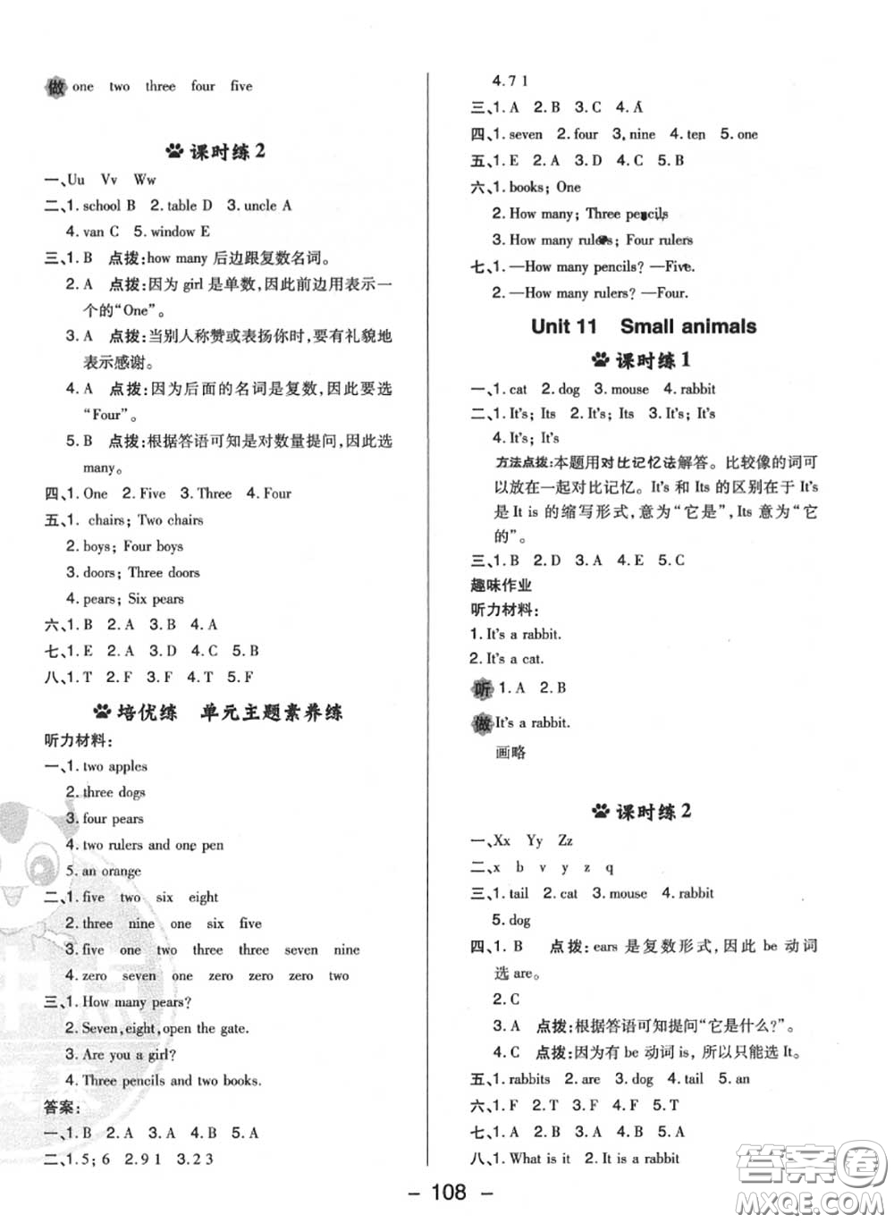 榮德基2020秋新版綜合應(yīng)用創(chuàng)新題典中點(diǎn)三年級英語上冊滬教牛津版答案