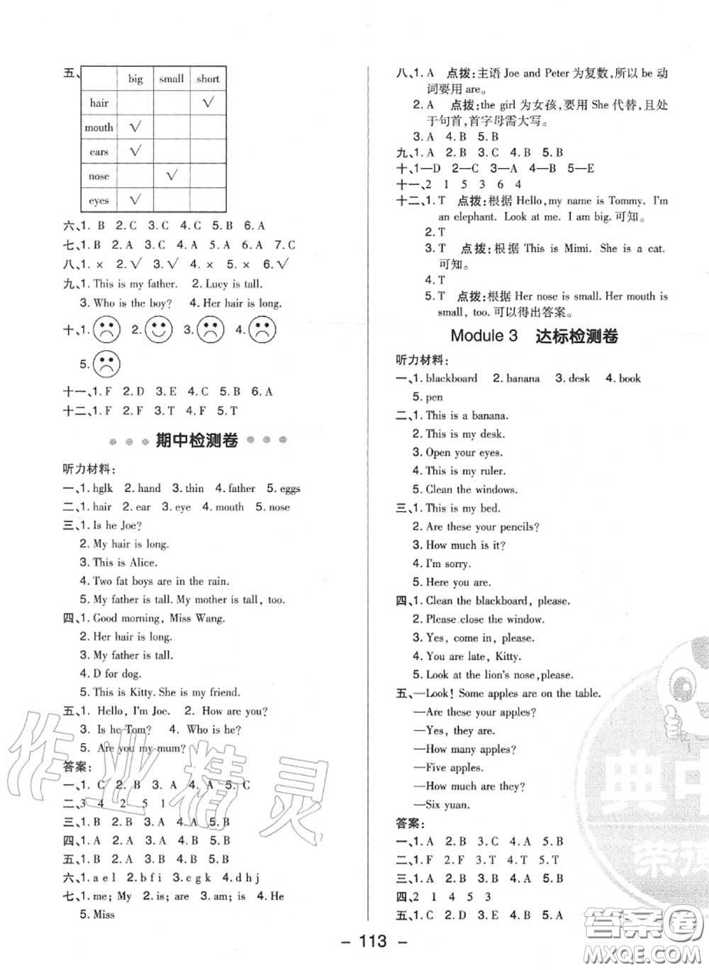 榮德基2020秋新版綜合應(yīng)用創(chuàng)新題典中點(diǎn)三年級英語上冊滬教牛津版答案