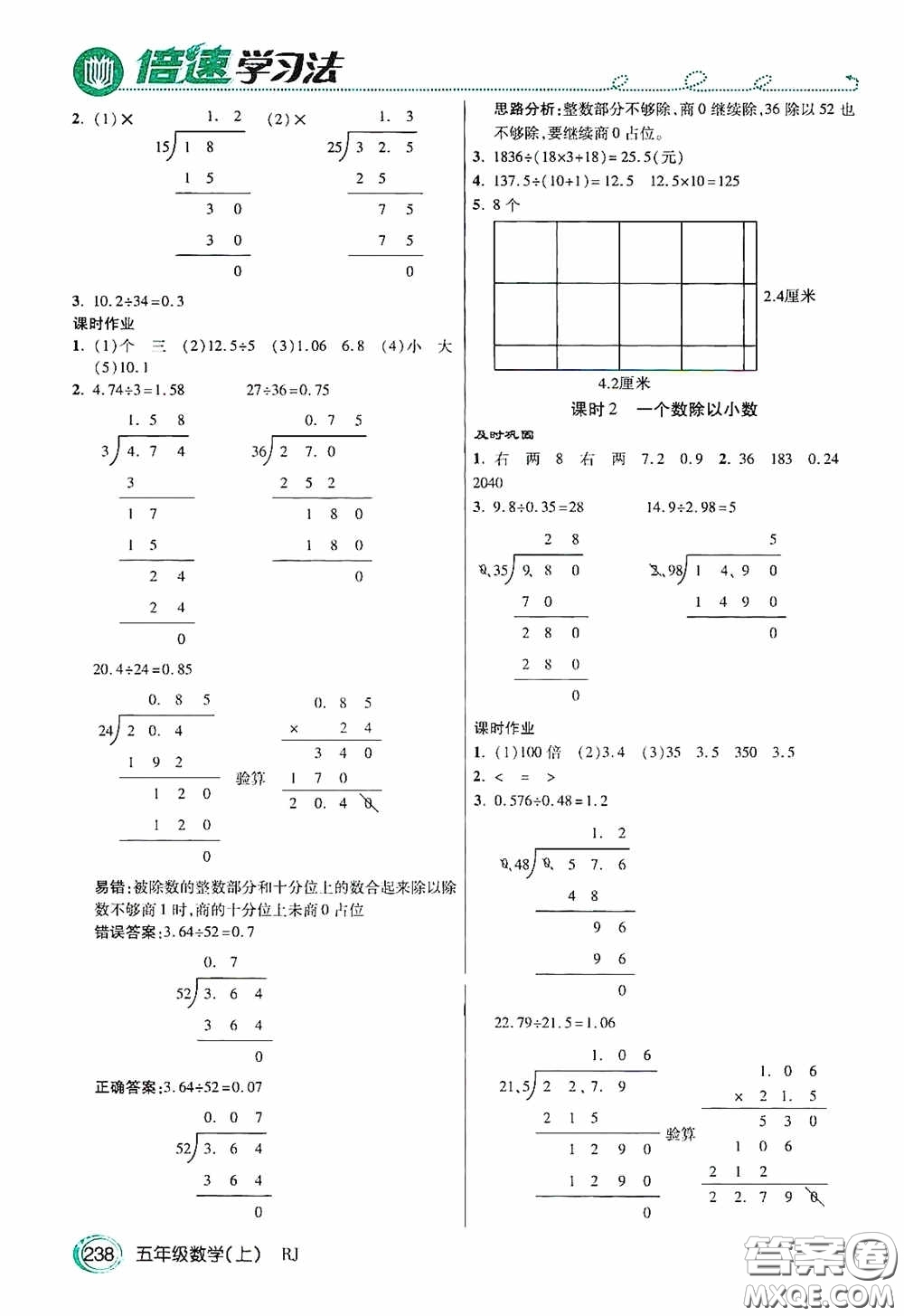 開明出版社2020萬向思維倍速學習法五年級數(shù)學上冊人教版答案