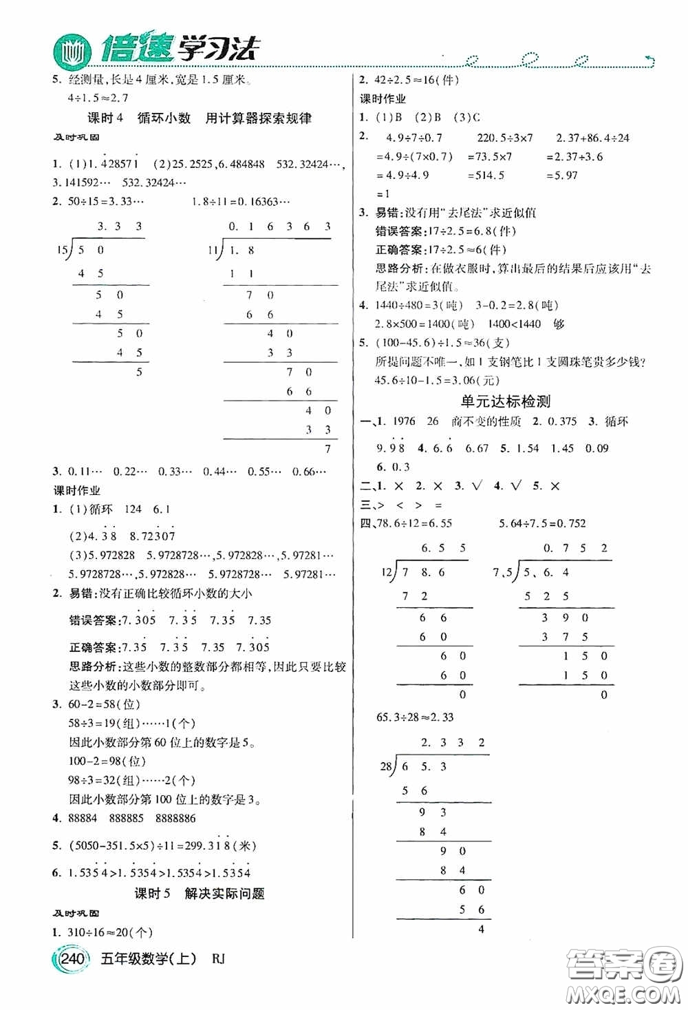 開明出版社2020萬向思維倍速學習法五年級數(shù)學上冊人教版答案