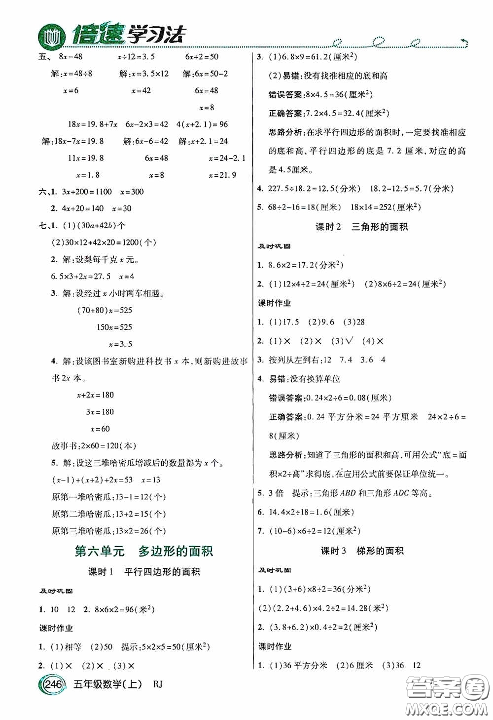 開明出版社2020萬向思維倍速學習法五年級數(shù)學上冊人教版答案