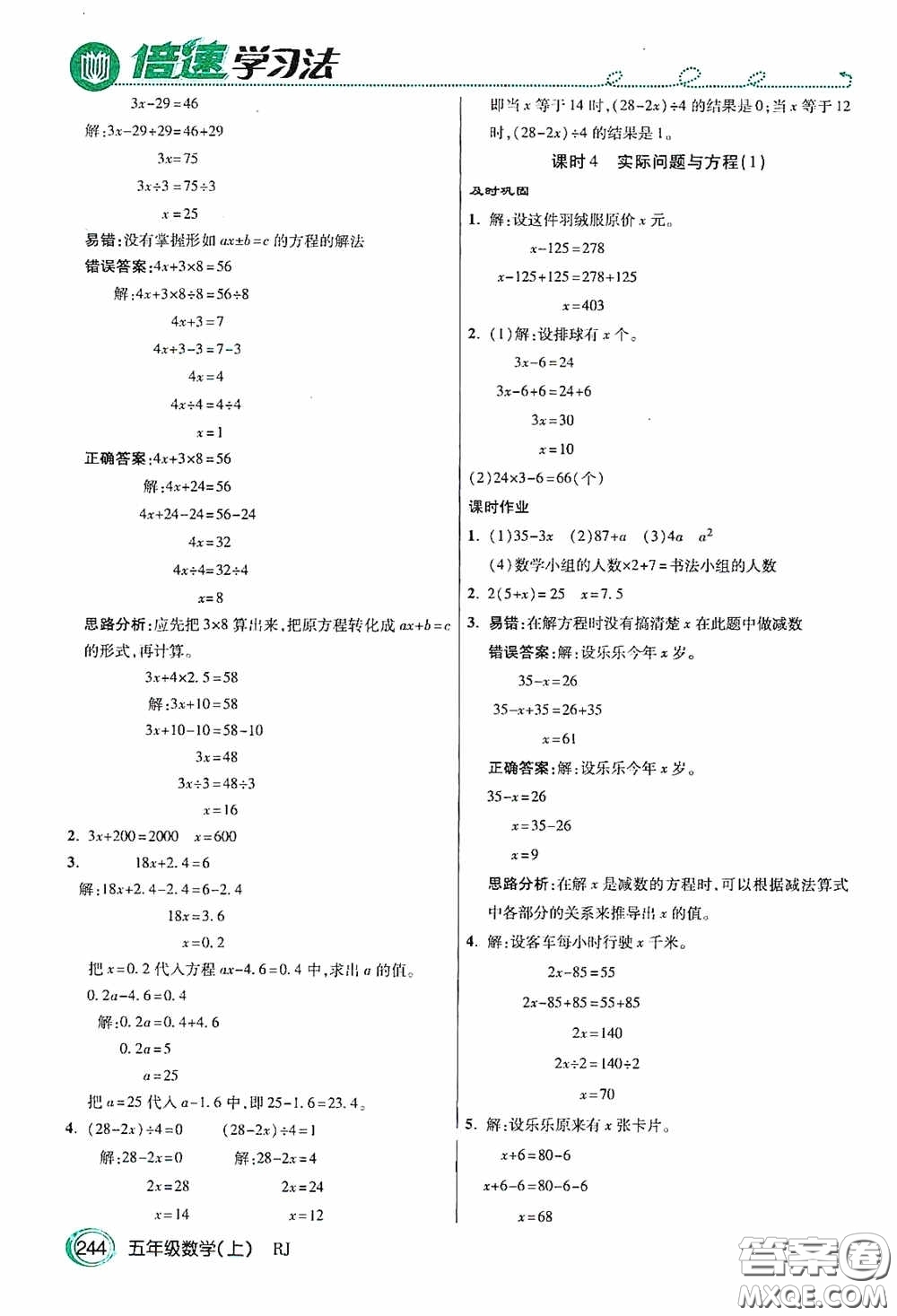 開明出版社2020萬向思維倍速學習法五年級數(shù)學上冊人教版答案