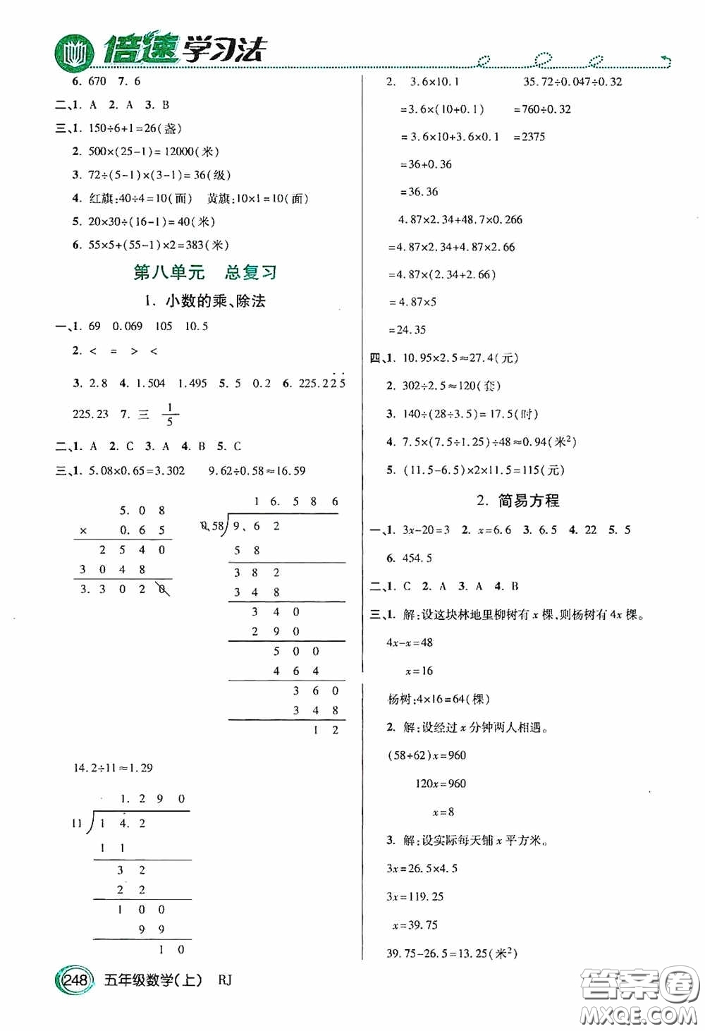 開明出版社2020萬向思維倍速學習法五年級數(shù)學上冊人教版答案