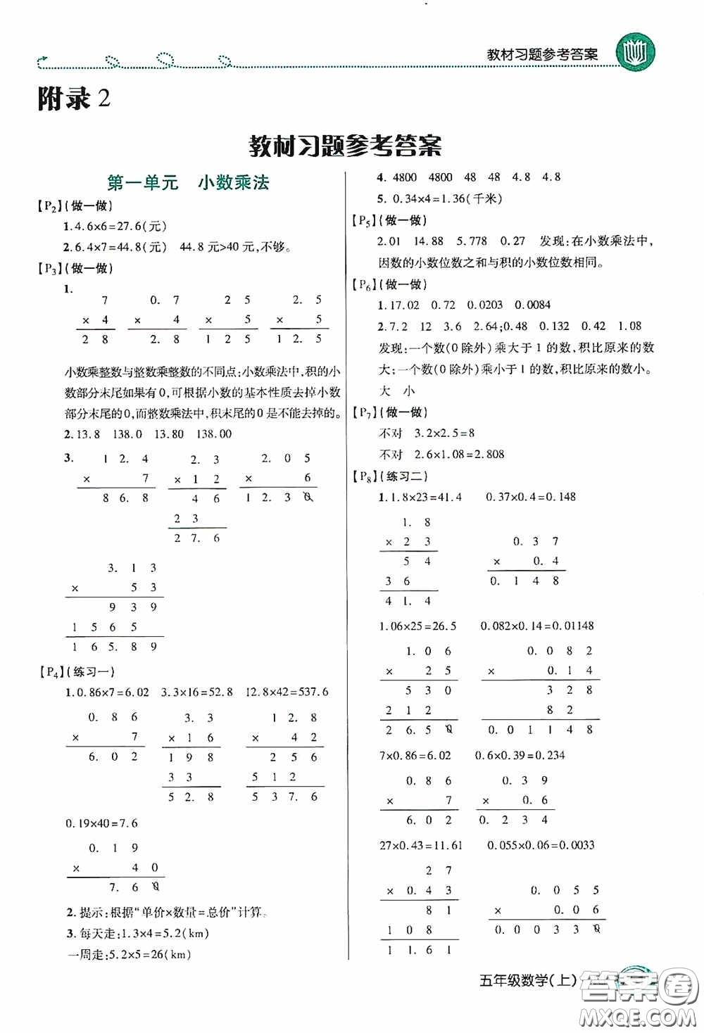 開明出版社2020萬向思維倍速學習法五年級數(shù)學上冊人教版答案