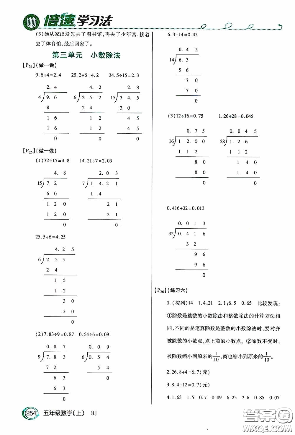 開明出版社2020萬向思維倍速學習法五年級數(shù)學上冊人教版答案