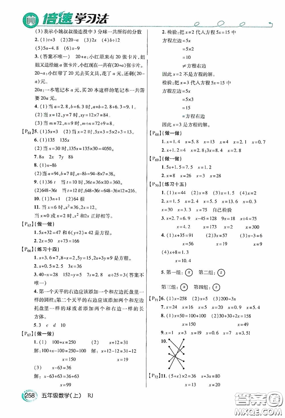 開明出版社2020萬向思維倍速學習法五年級數(shù)學上冊人教版答案