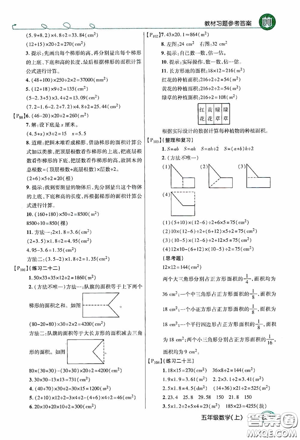 開明出版社2020萬向思維倍速學習法五年級數(shù)學上冊人教版答案