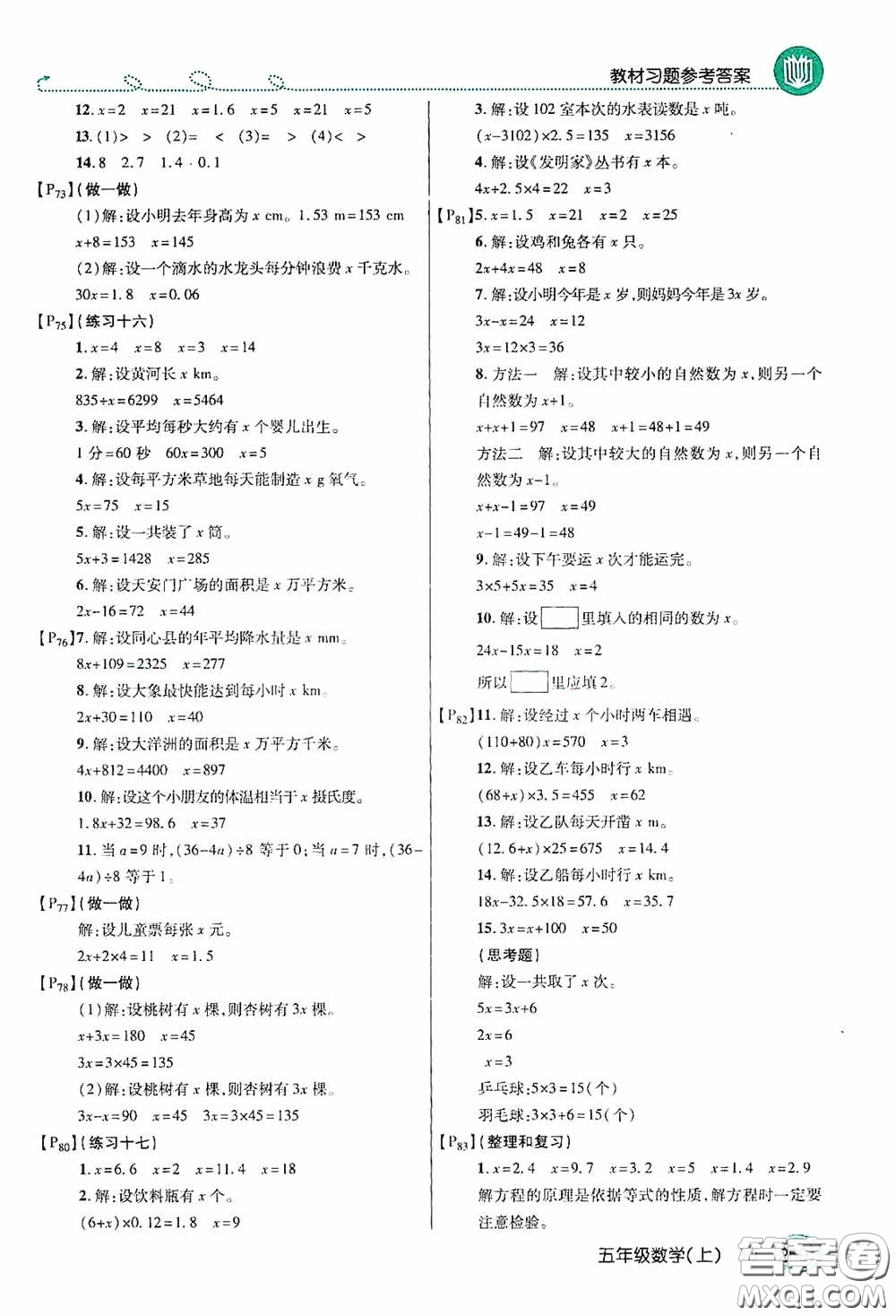 開明出版社2020萬向思維倍速學習法五年級數(shù)學上冊人教版答案