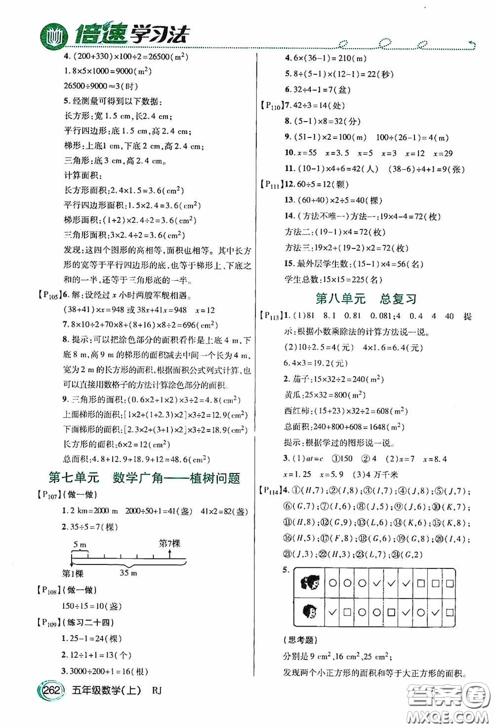 開明出版社2020萬向思維倍速學習法五年級數(shù)學上冊人教版答案