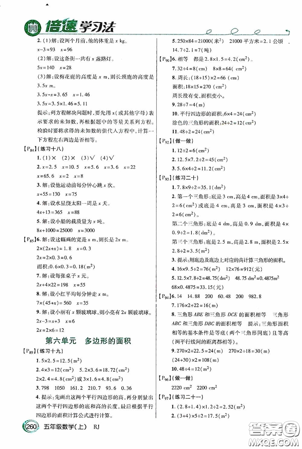 開明出版社2020萬向思維倍速學習法五年級數(shù)學上冊人教版答案