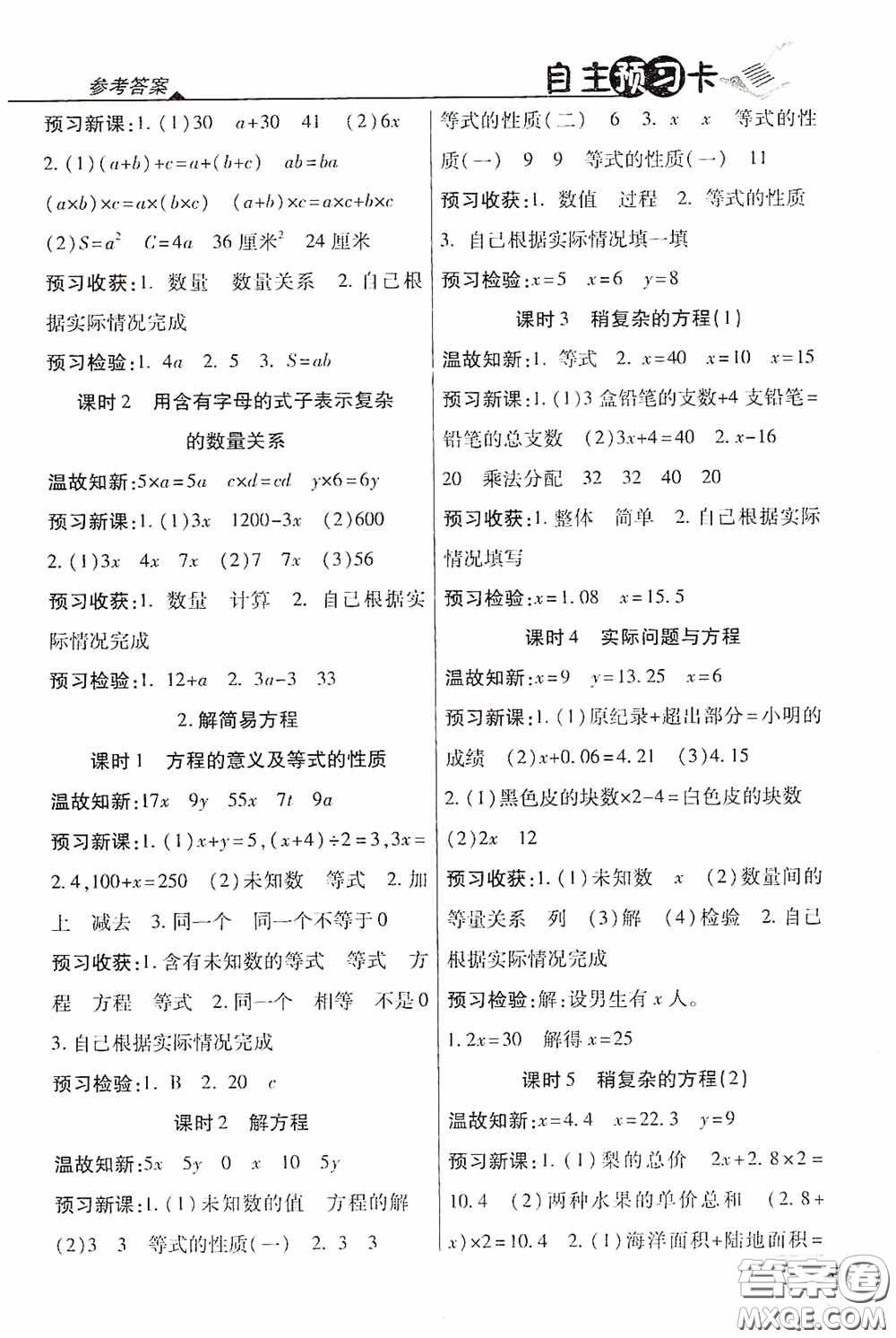 開明出版社2020萬向思維倍速學習法五年級數(shù)學上冊人教版答案