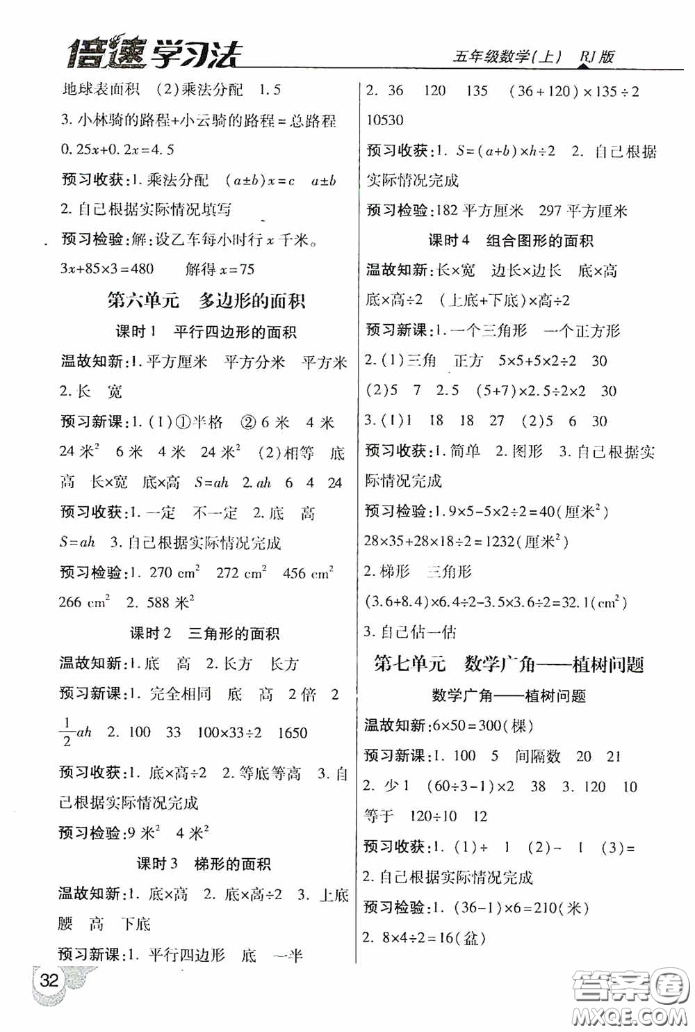 開明出版社2020萬向思維倍速學習法五年級數(shù)學上冊人教版答案