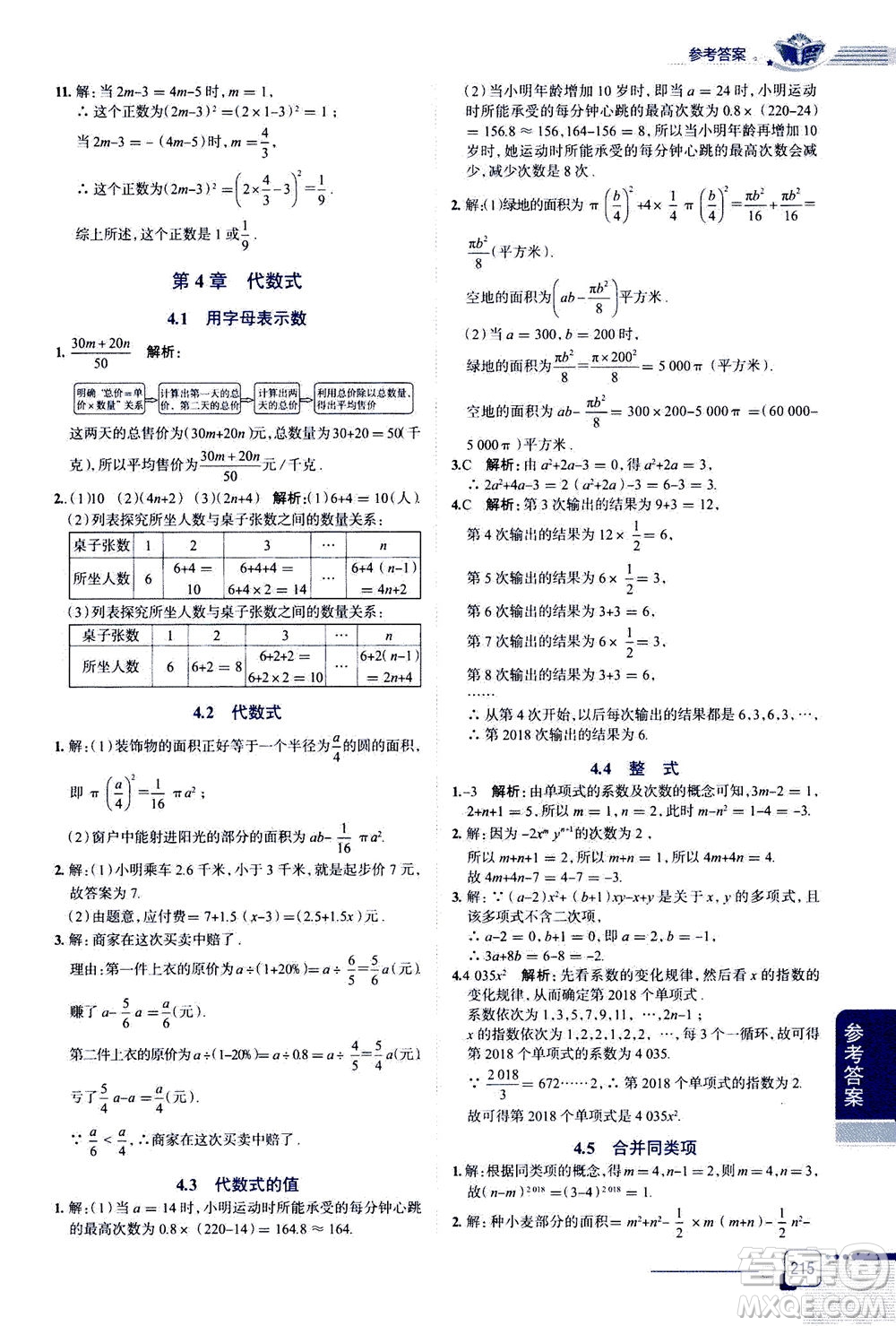 2020秋中學(xué)教材全解七年級(jí)上冊(cè)數(shù)學(xué)浙江教育版參考答案