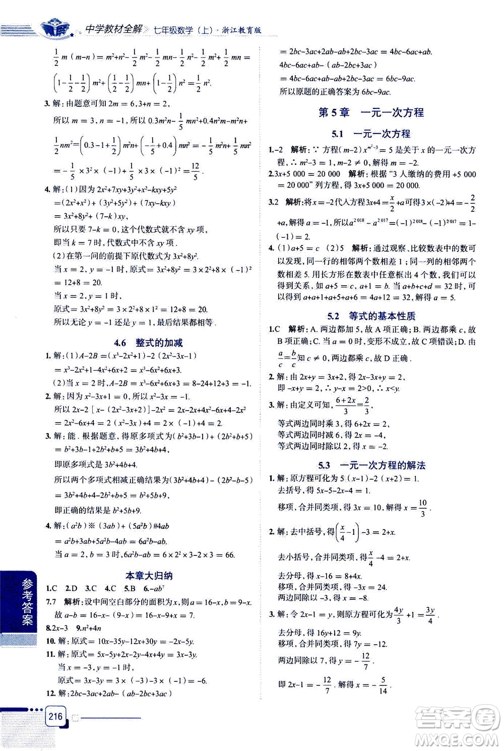 2020秋中學(xué)教材全解七年級(jí)上冊(cè)數(shù)學(xué)浙江教育版參考答案