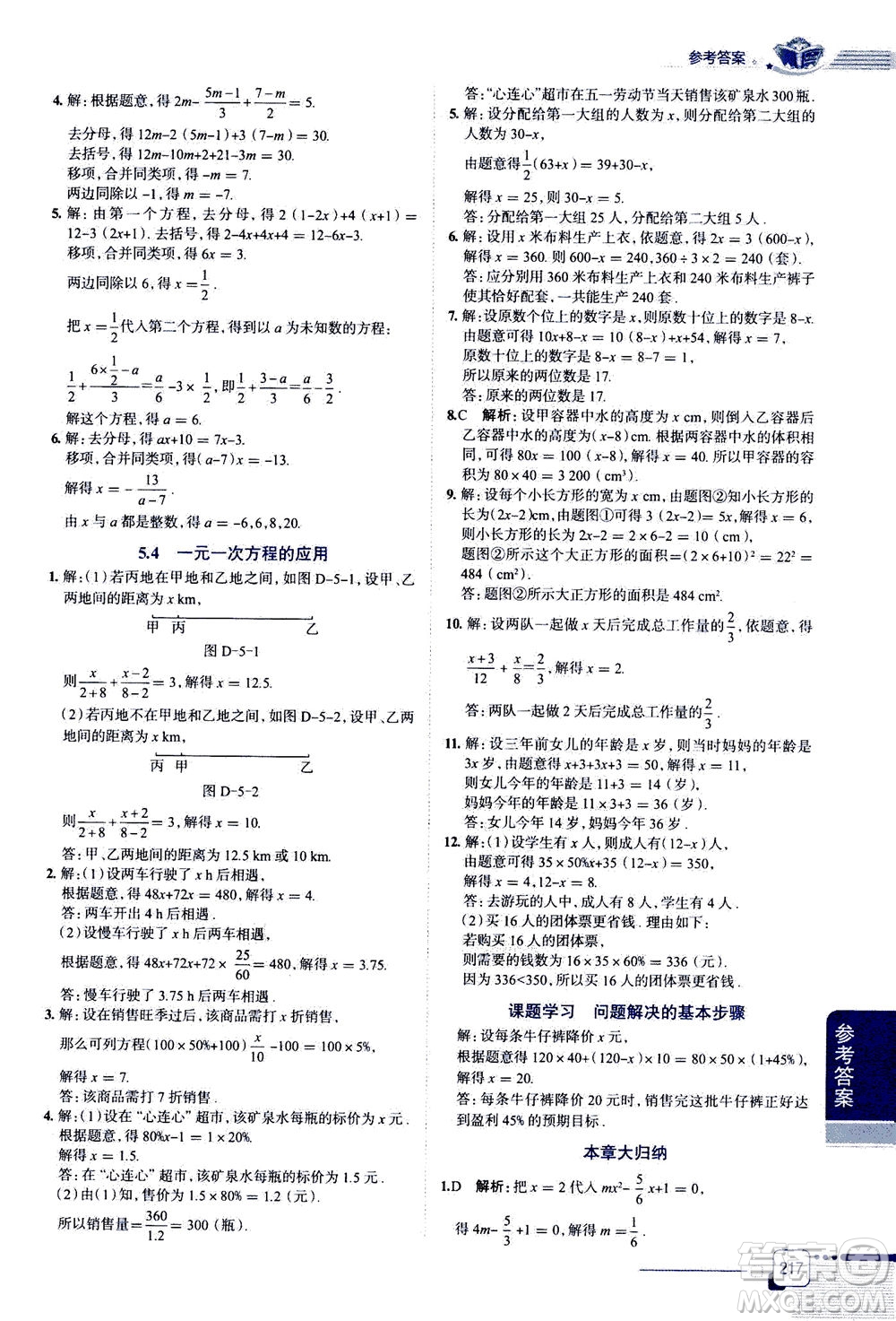 2020秋中學(xué)教材全解七年級(jí)上冊(cè)數(shù)學(xué)浙江教育版參考答案