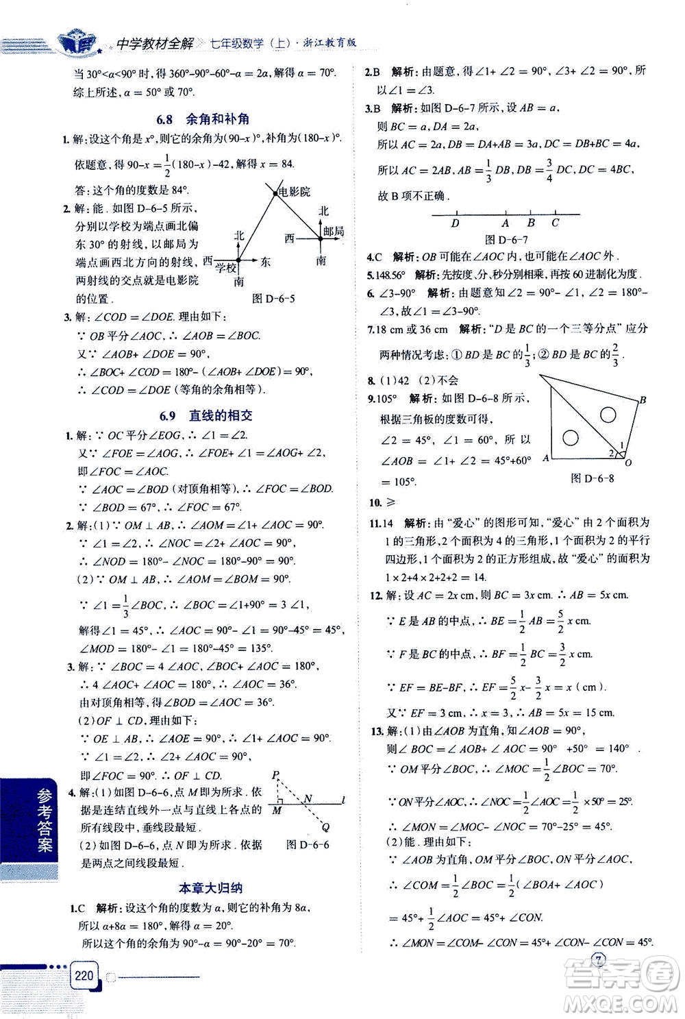 2020秋中學(xué)教材全解七年級(jí)上冊(cè)數(shù)學(xué)浙江教育版參考答案