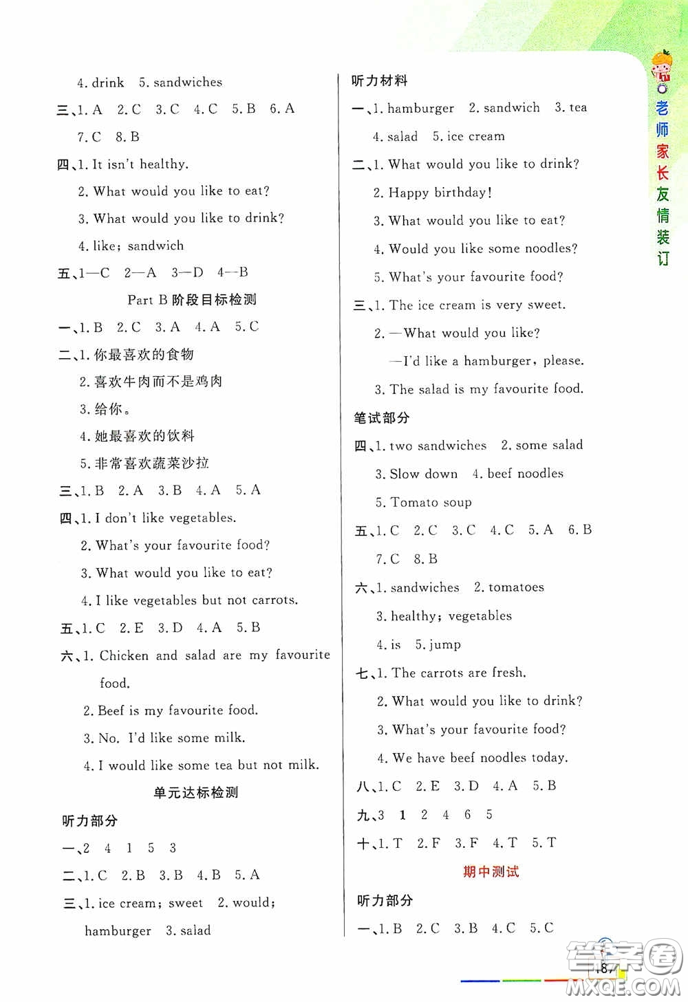 開明出版社2020萬向思維倍速學習法五年級英語上冊人教PEP版答案