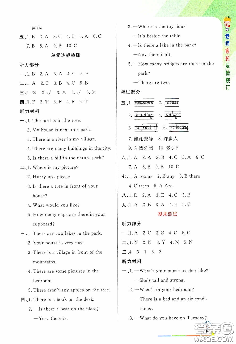 開明出版社2020萬向思維倍速學習法五年級英語上冊人教PEP版答案