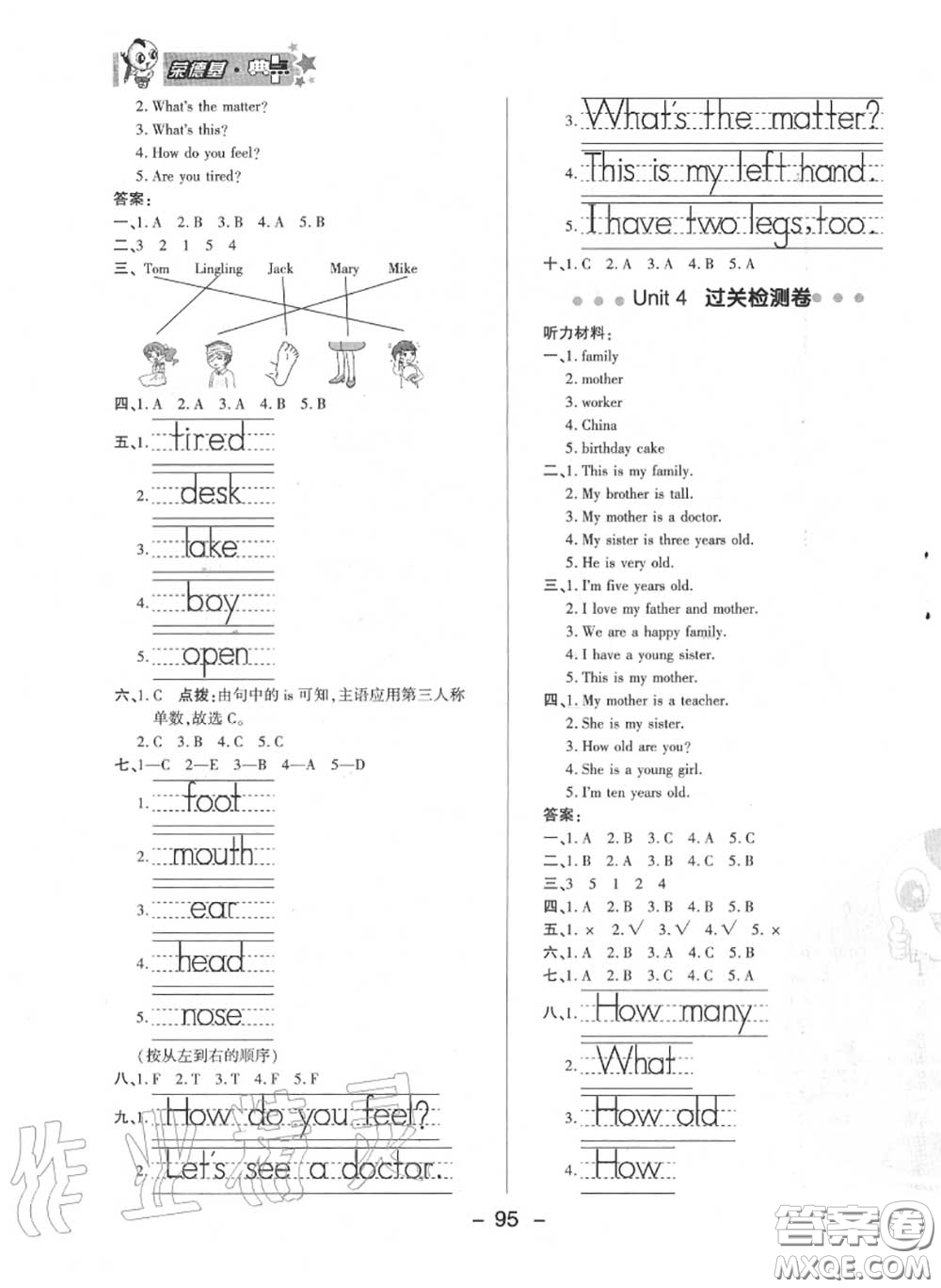 榮德基2020秋新版綜合應(yīng)用創(chuàng)新題典中點三年級英語上冊冀教版答案