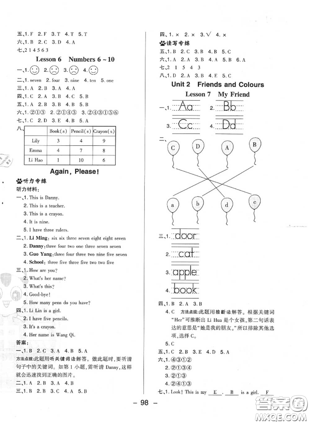 榮德基2020秋新版綜合應(yīng)用創(chuàng)新題典中點三年級英語上冊冀教版答案