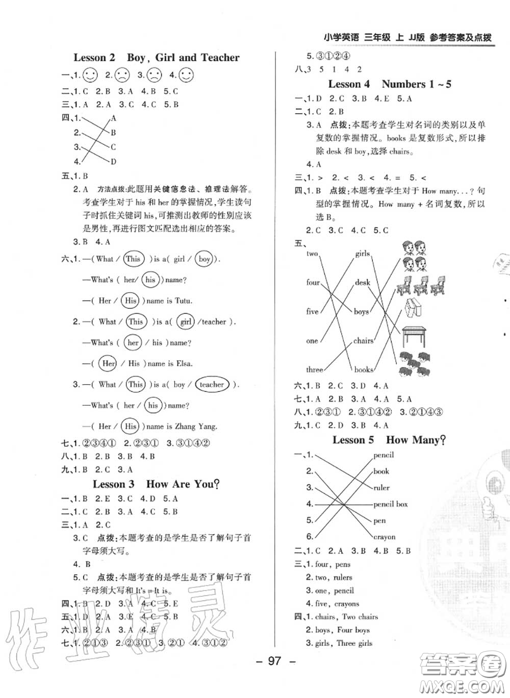 榮德基2020秋新版綜合應(yīng)用創(chuàng)新題典中點三年級英語上冊冀教版答案