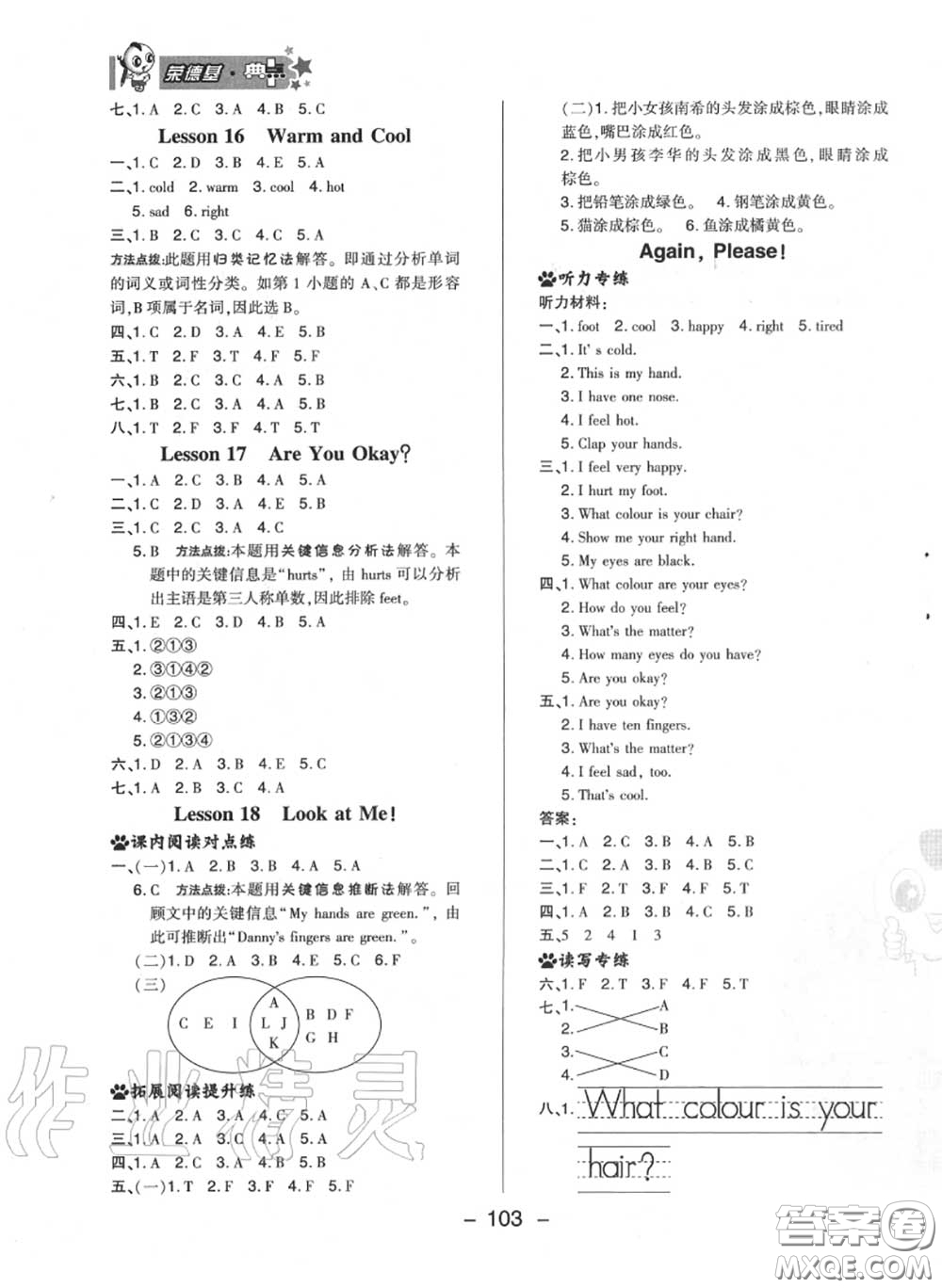 榮德基2020秋新版綜合應(yīng)用創(chuàng)新題典中點三年級英語上冊冀教版答案