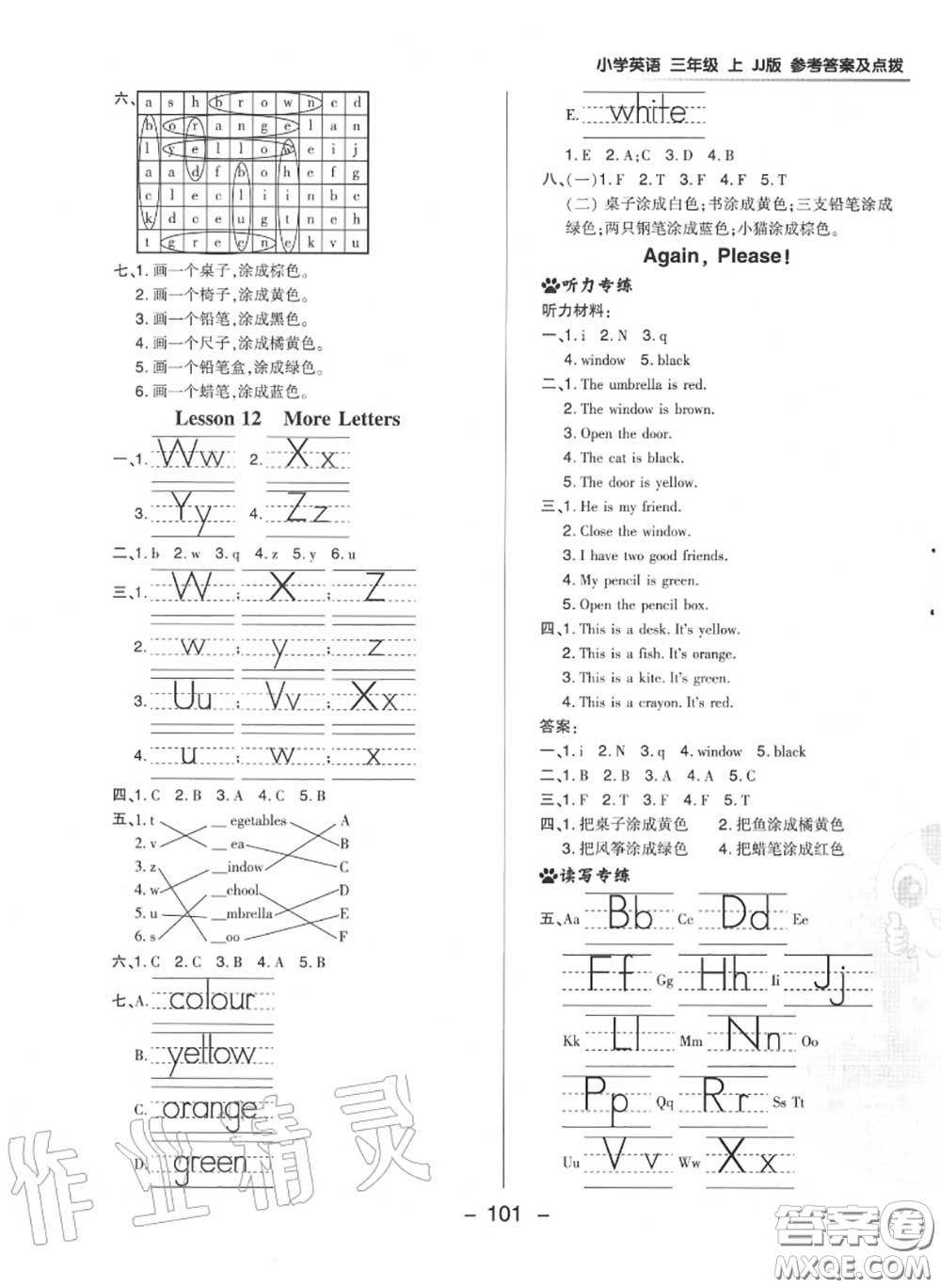 榮德基2020秋新版綜合應(yīng)用創(chuàng)新題典中點三年級英語上冊冀教版答案