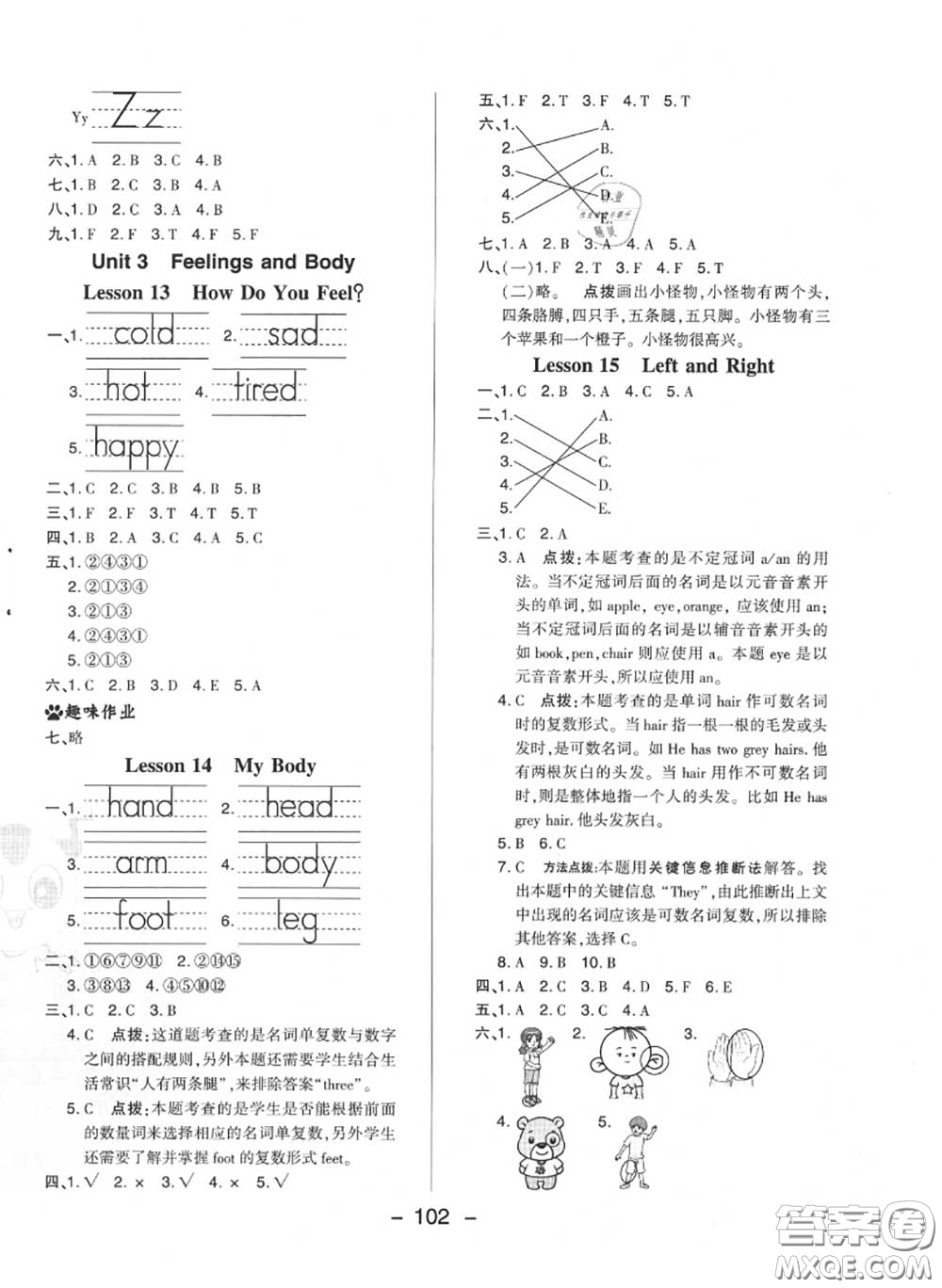 榮德基2020秋新版綜合應(yīng)用創(chuàng)新題典中點三年級英語上冊冀教版答案