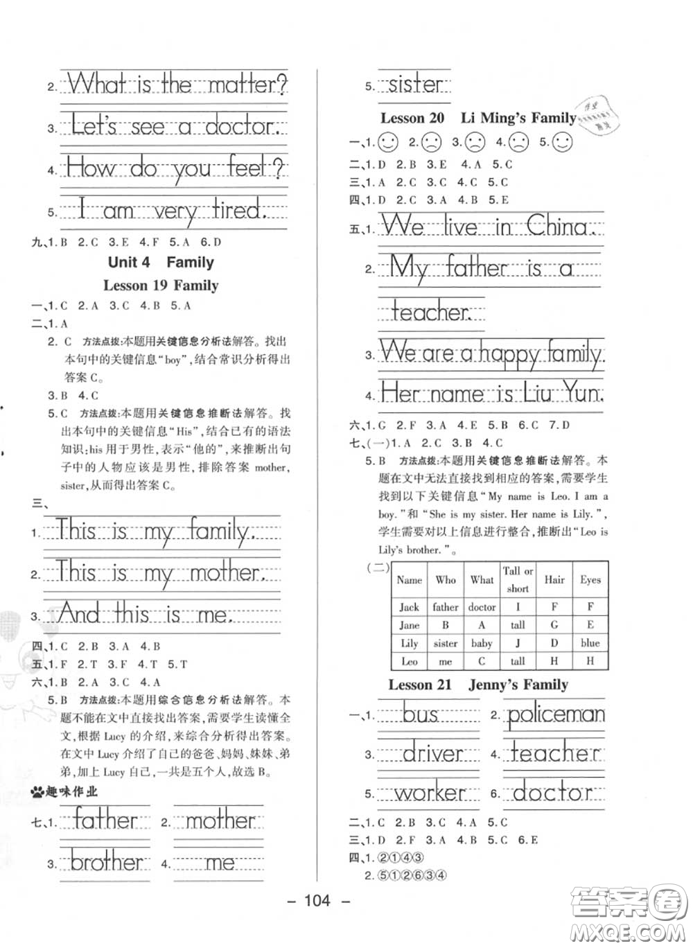 榮德基2020秋新版綜合應(yīng)用創(chuàng)新題典中點三年級英語上冊冀教版答案