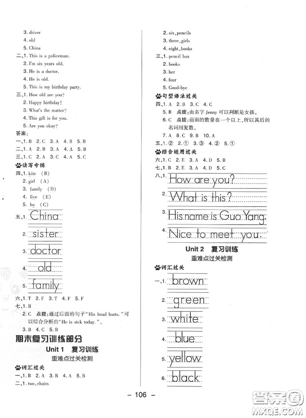 榮德基2020秋新版綜合應(yīng)用創(chuàng)新題典中點三年級英語上冊冀教版答案