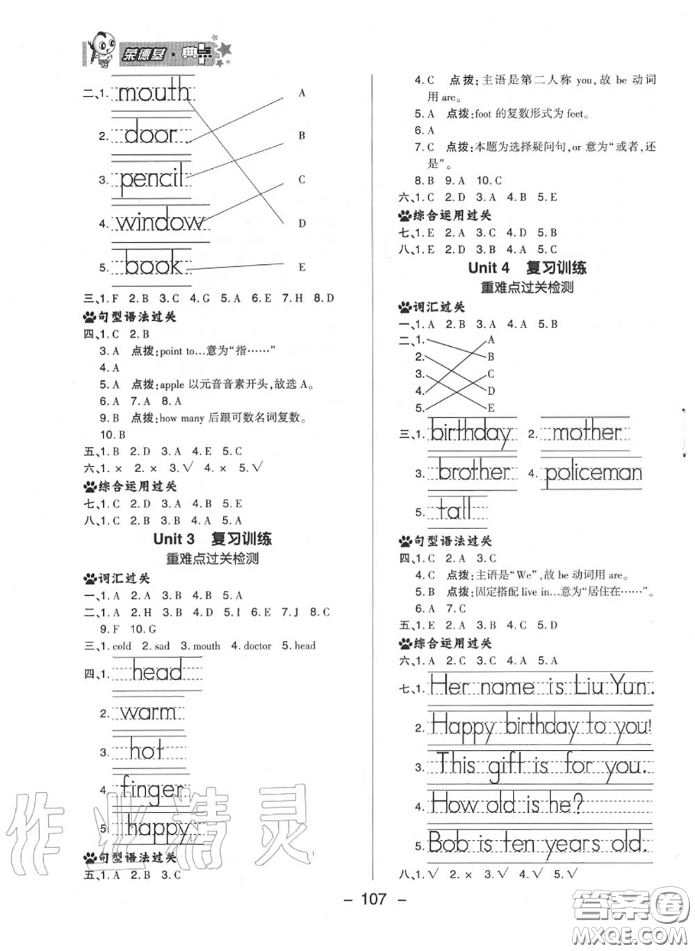 榮德基2020秋新版綜合應(yīng)用創(chuàng)新題典中點三年級英語上冊冀教版答案