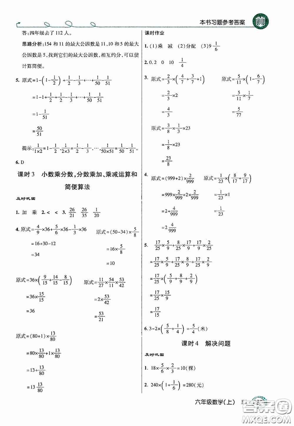 開明出版社2020萬向思維倍速學(xué)習(xí)法六年級(jí)數(shù)學(xué)上冊(cè)人教版答案