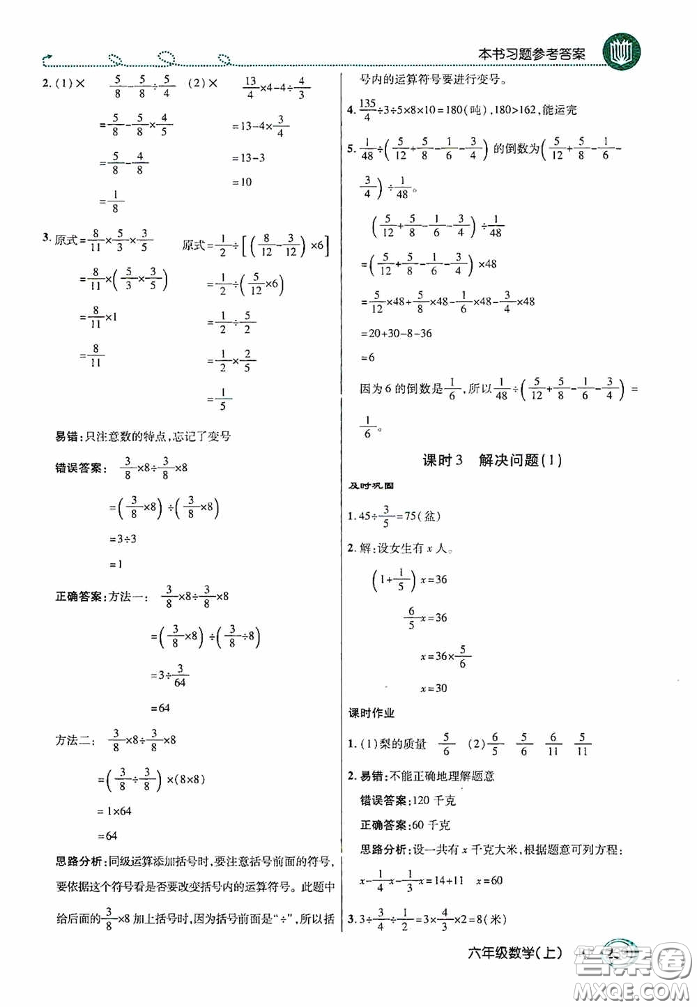 開明出版社2020萬向思維倍速學(xué)習(xí)法六年級(jí)數(shù)學(xué)上冊(cè)人教版答案