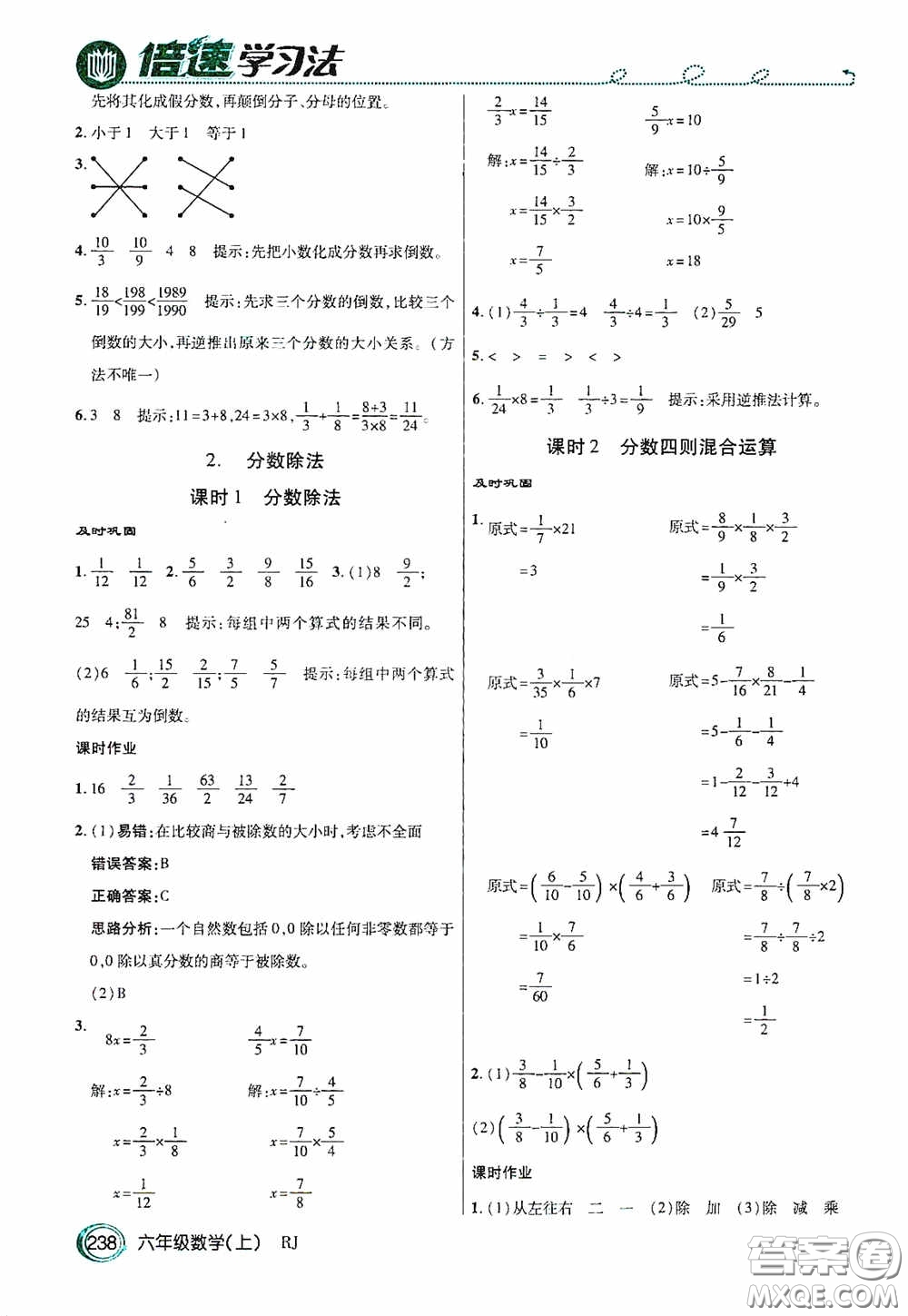 開明出版社2020萬向思維倍速學(xué)習(xí)法六年級(jí)數(shù)學(xué)上冊(cè)人教版答案