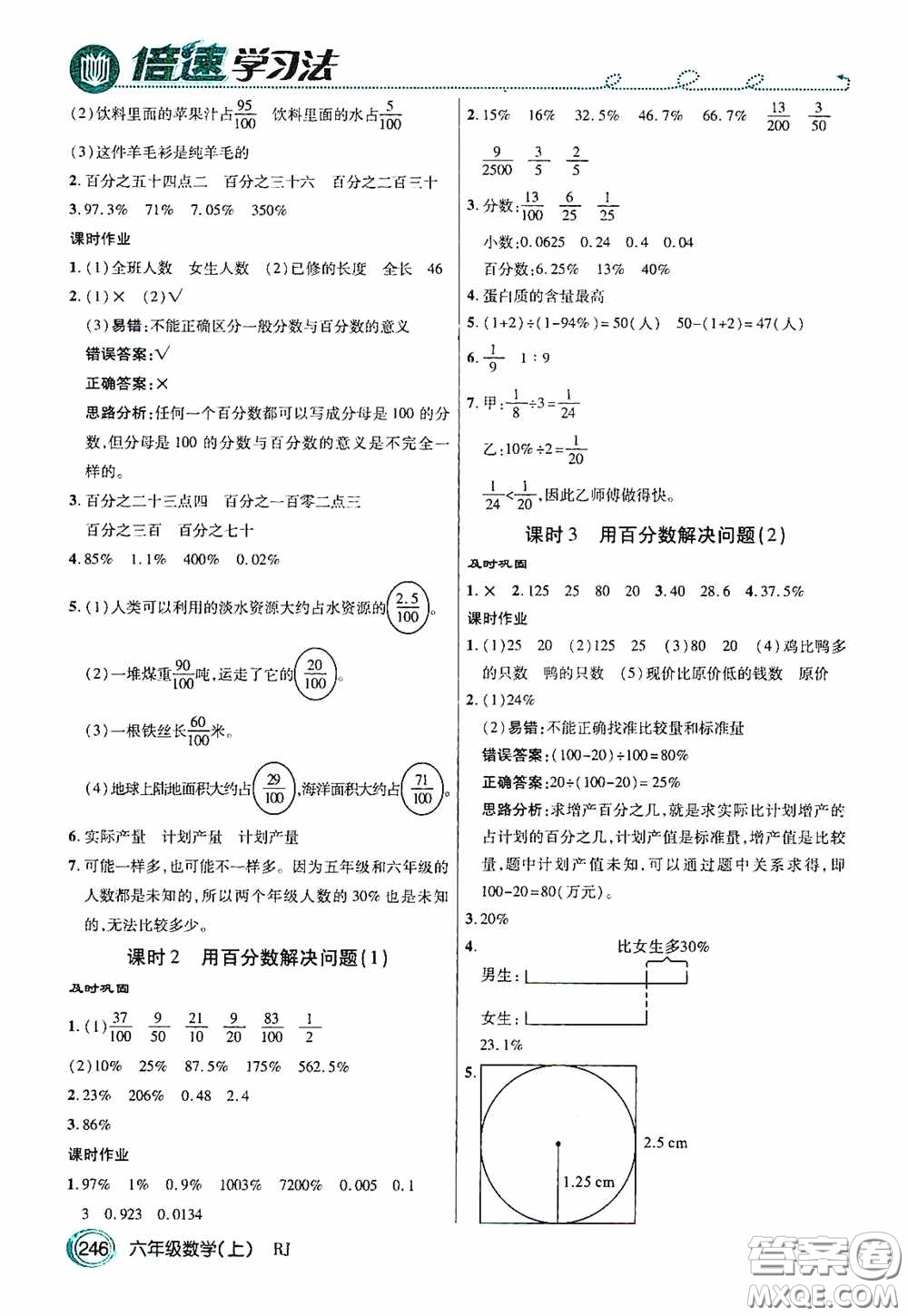 開明出版社2020萬向思維倍速學(xué)習(xí)法六年級(jí)數(shù)學(xué)上冊(cè)人教版答案