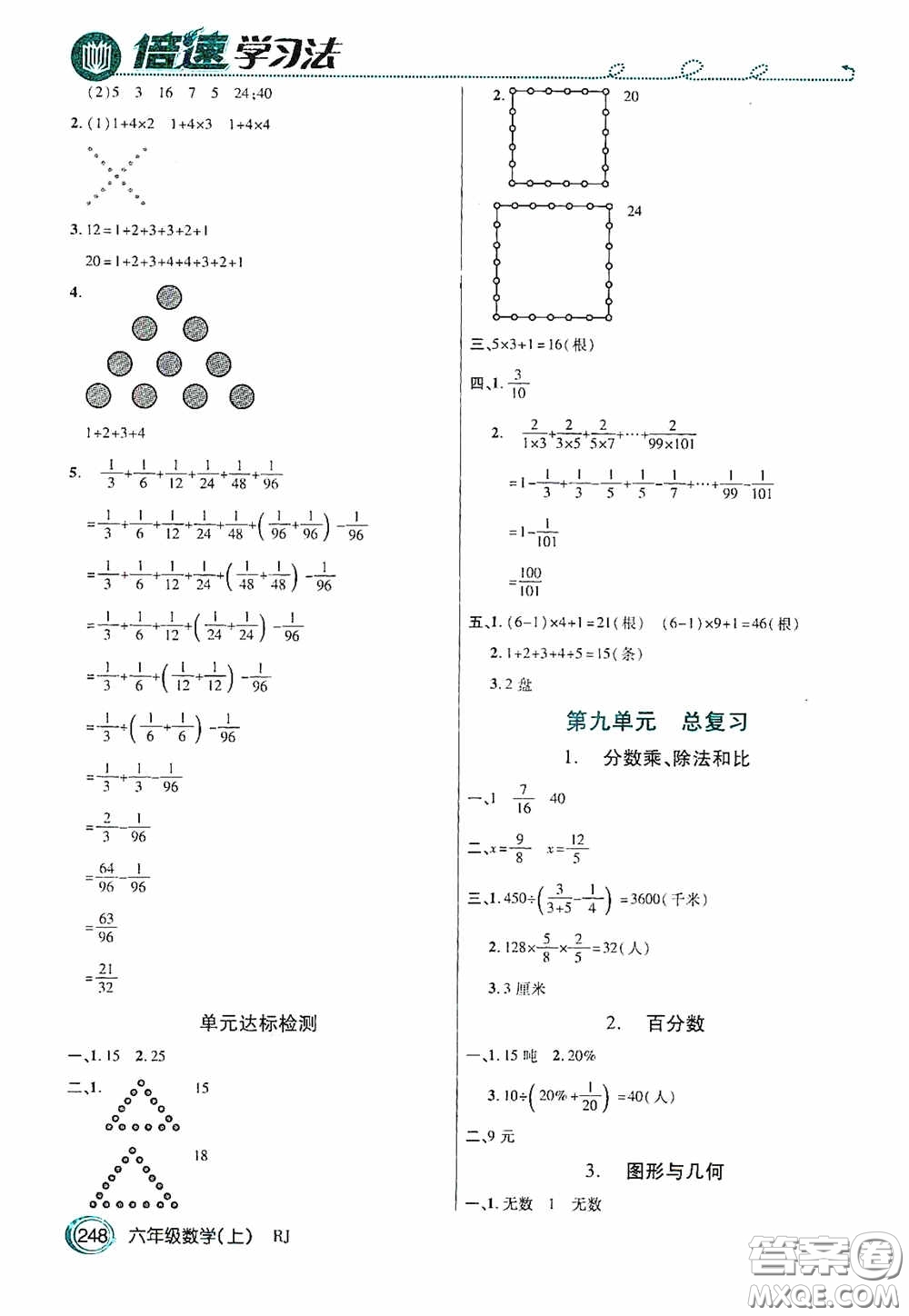 開明出版社2020萬向思維倍速學(xué)習(xí)法六年級(jí)數(shù)學(xué)上冊(cè)人教版答案