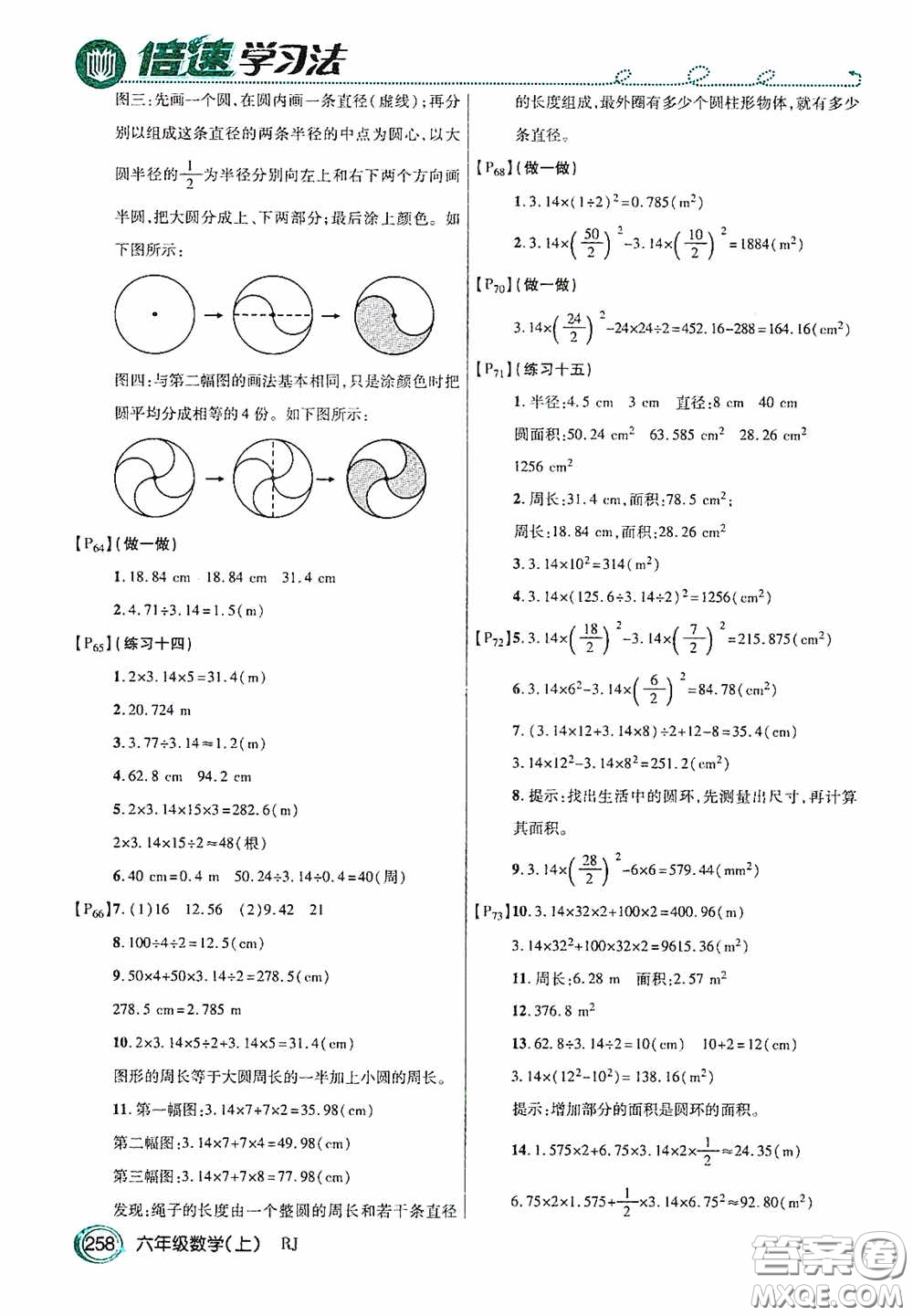 開明出版社2020萬向思維倍速學(xué)習(xí)法六年級(jí)數(shù)學(xué)上冊(cè)人教版答案