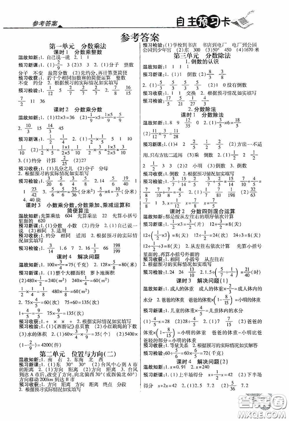 開明出版社2020萬向思維倍速學(xué)習(xí)法六年級(jí)數(shù)學(xué)上冊(cè)人教版答案