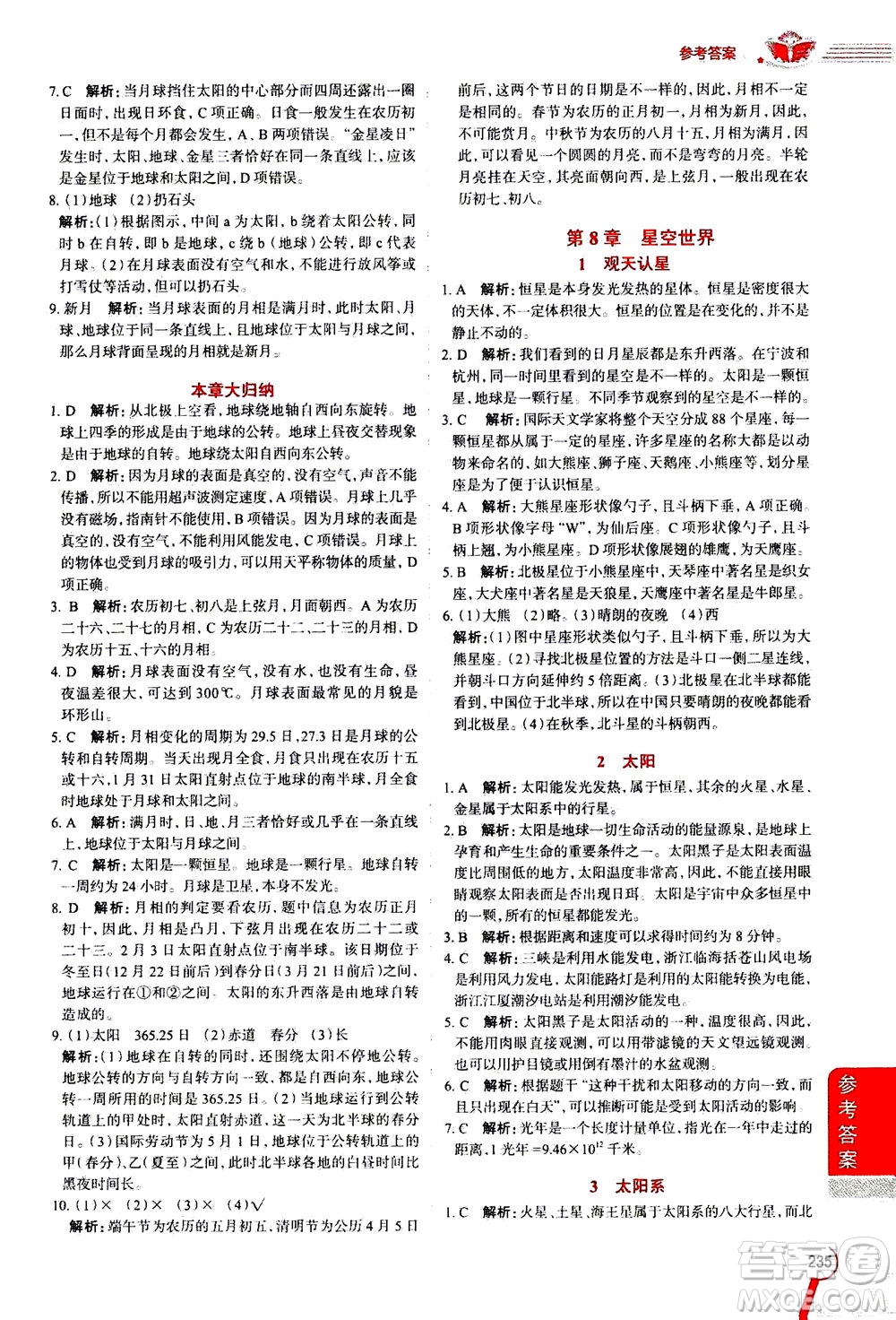 2020秋中學(xué)教材全解七年級(jí)上冊科學(xué)華東師大版參考答案