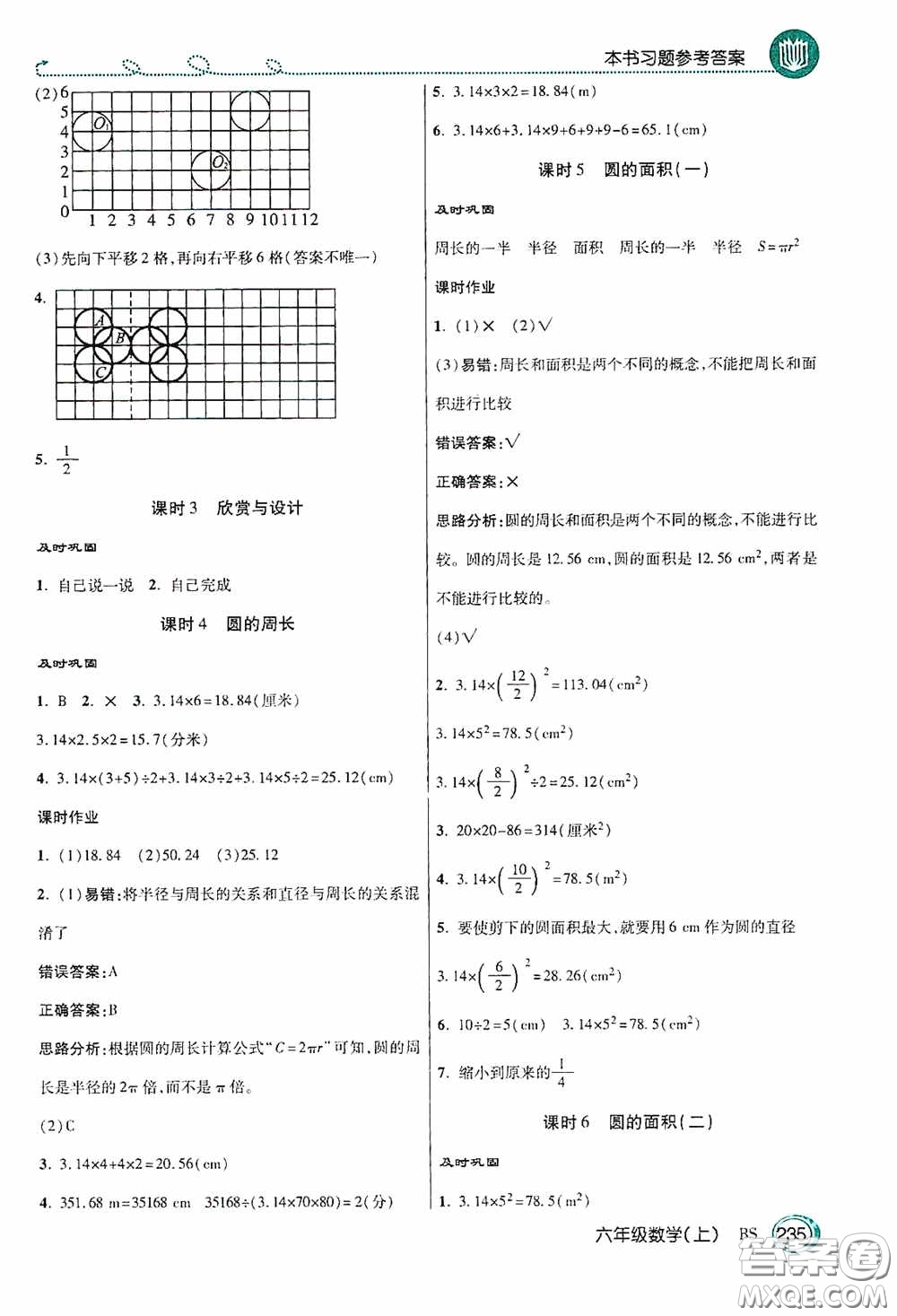 開明出版社2020萬向思維倍速學習法六年級數(shù)學上冊北師大版答案