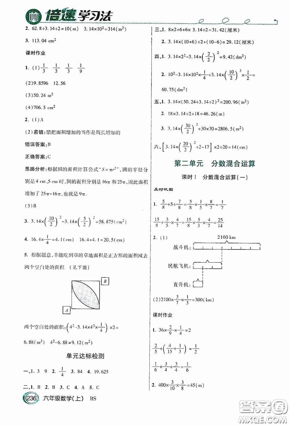 開明出版社2020萬向思維倍速學習法六年級數(shù)學上冊北師大版答案