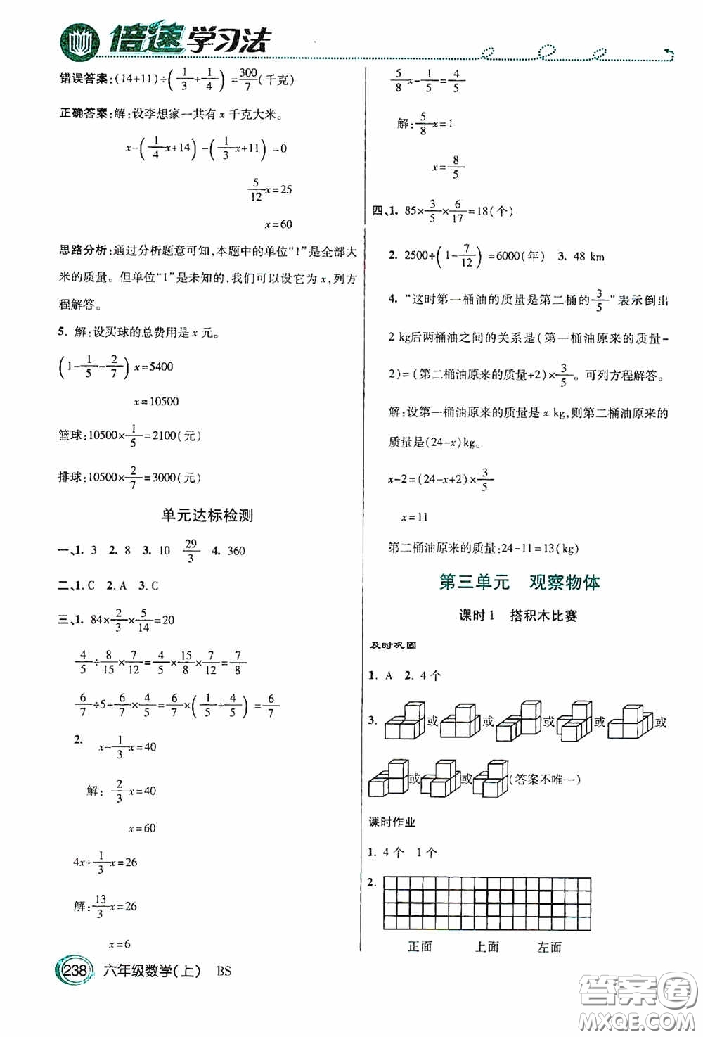 開明出版社2020萬向思維倍速學習法六年級數(shù)學上冊北師大版答案