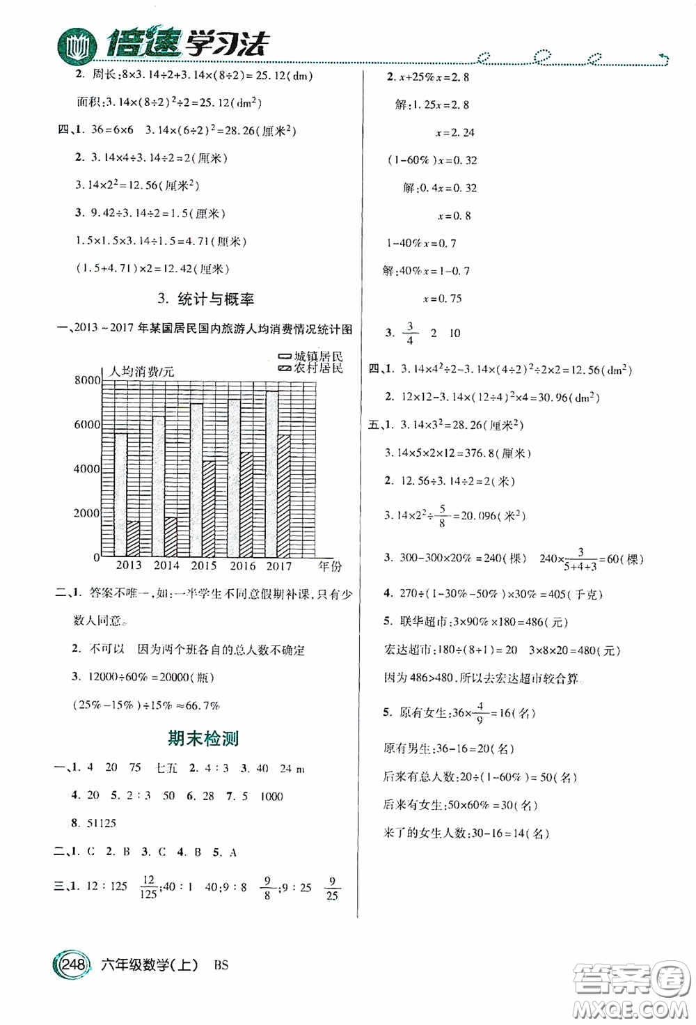 開明出版社2020萬向思維倍速學習法六年級數(shù)學上冊北師大版答案