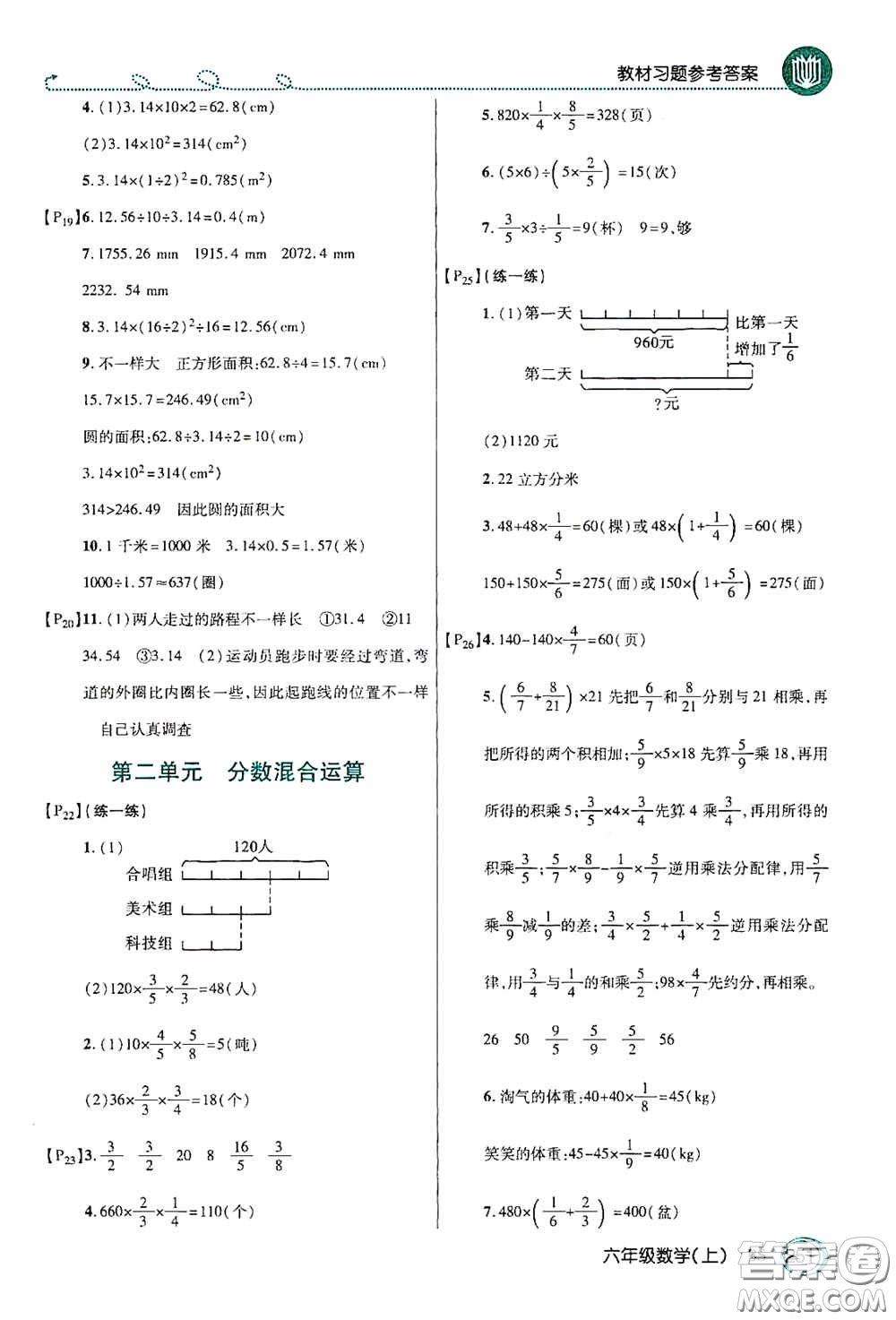 開明出版社2020萬向思維倍速學習法六年級數(shù)學上冊北師大版答案