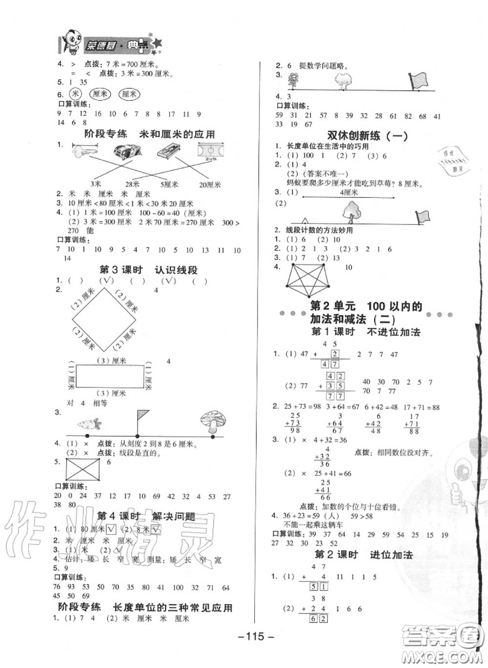 榮德基2020秋新版綜合應(yīng)用創(chuàng)新題典中點二年級數(shù)學(xué)上冊人教版答案