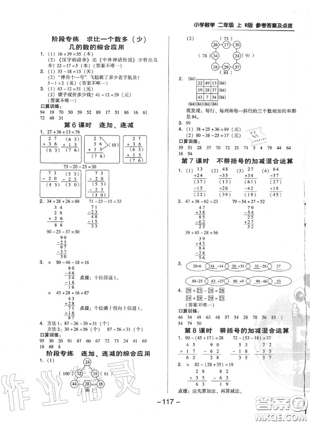 榮德基2020秋新版綜合應(yīng)用創(chuàng)新題典中點二年級數(shù)學(xué)上冊人教版答案