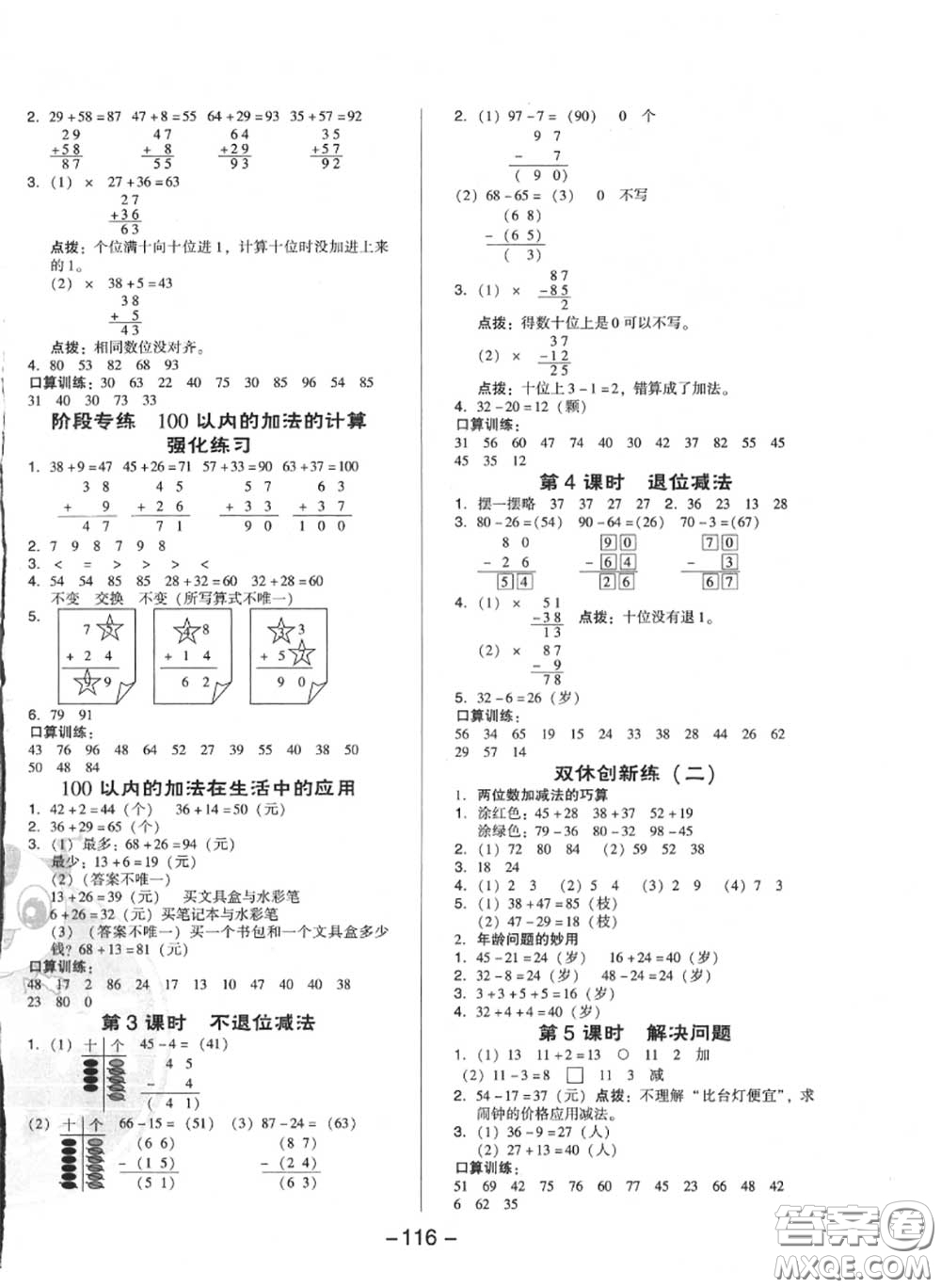 榮德基2020秋新版綜合應(yīng)用創(chuàng)新題典中點二年級數(shù)學(xué)上冊人教版答案