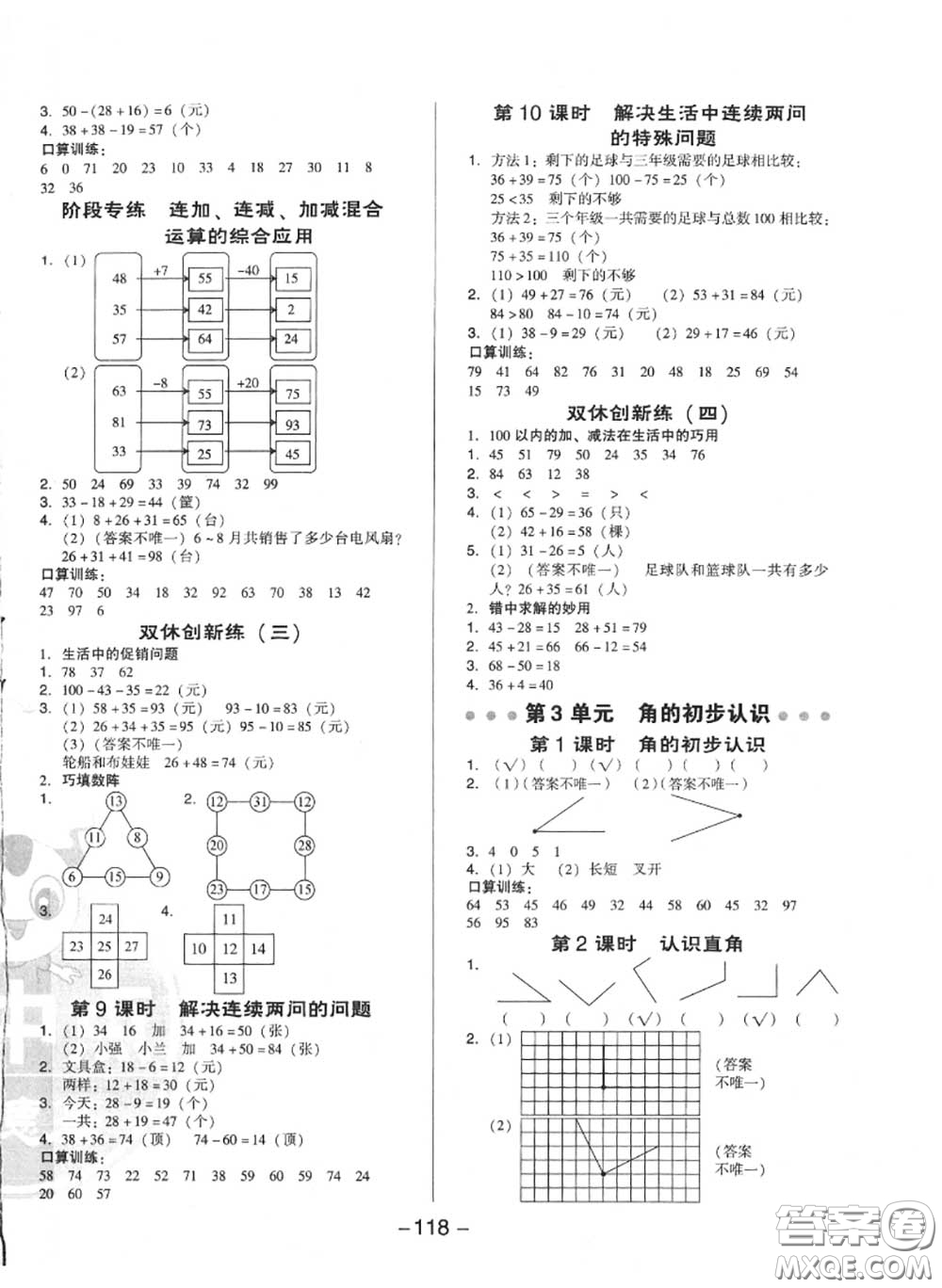 榮德基2020秋新版綜合應(yīng)用創(chuàng)新題典中點二年級數(shù)學(xué)上冊人教版答案