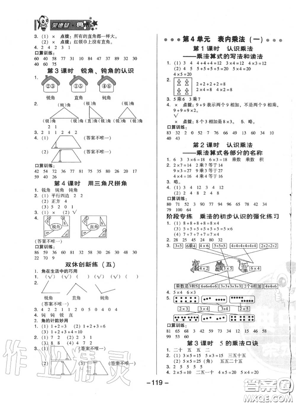 榮德基2020秋新版綜合應(yīng)用創(chuàng)新題典中點二年級數(shù)學(xué)上冊人教版答案