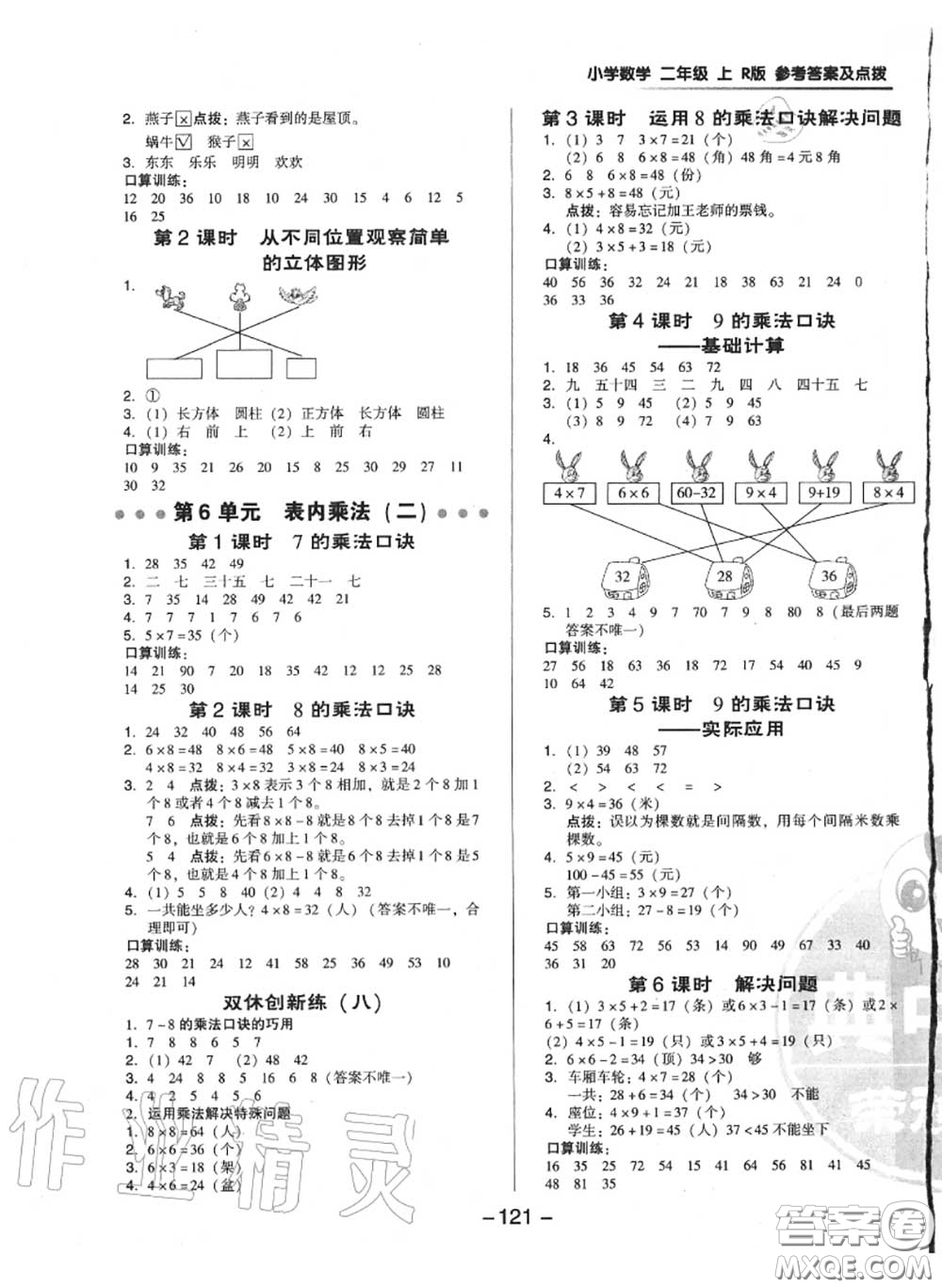 榮德基2020秋新版綜合應(yīng)用創(chuàng)新題典中點二年級數(shù)學(xué)上冊人教版答案